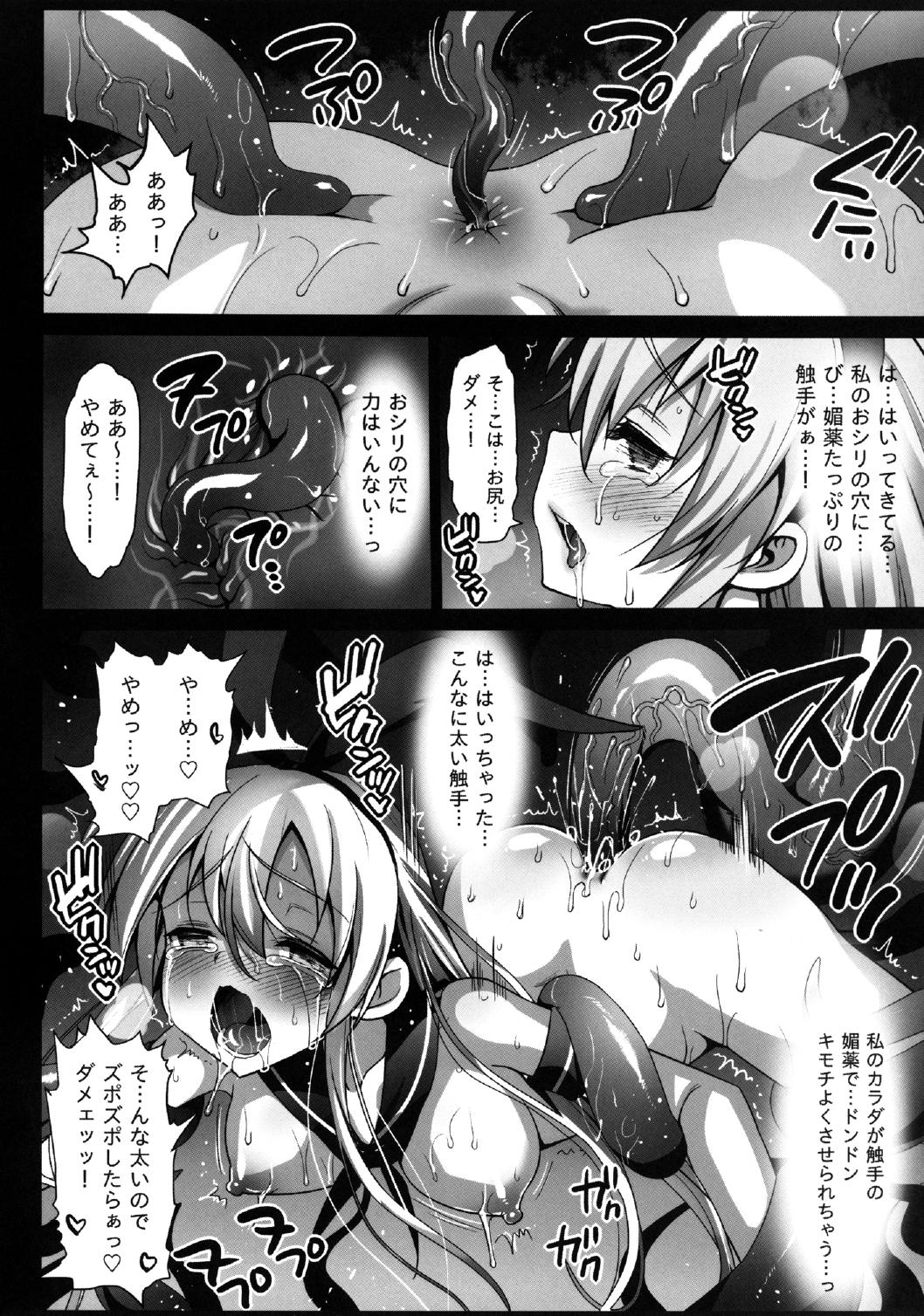 [エロマズン (まー九郎)] 悪堕ち島風～エロ触手に堕とされる艦娘～ (艦隊これくしょん-艦これ-) [DL版]