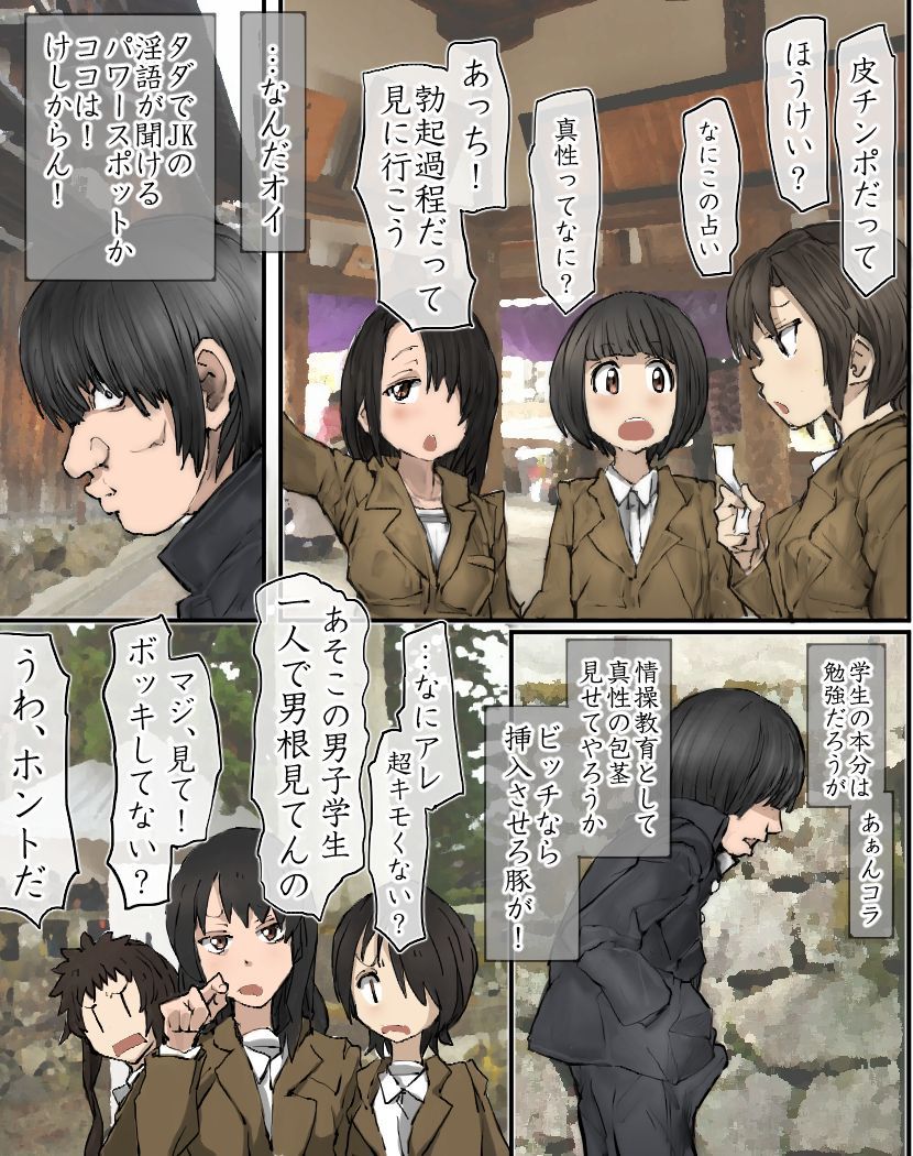 [DLメイト] 旅行先で神様と崇められたので同級生の女子やら地元の女子達とやりまくりツアーにしちゃった件