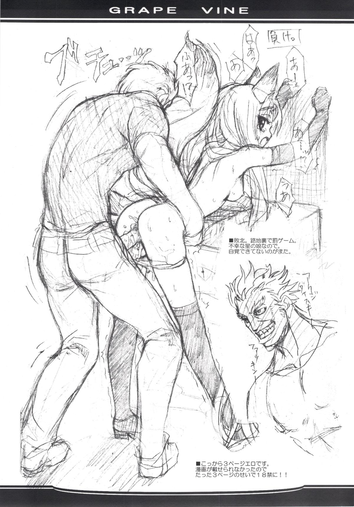 (C69) [俺挫傷 (八ッ役葦也)] Grape Vine.