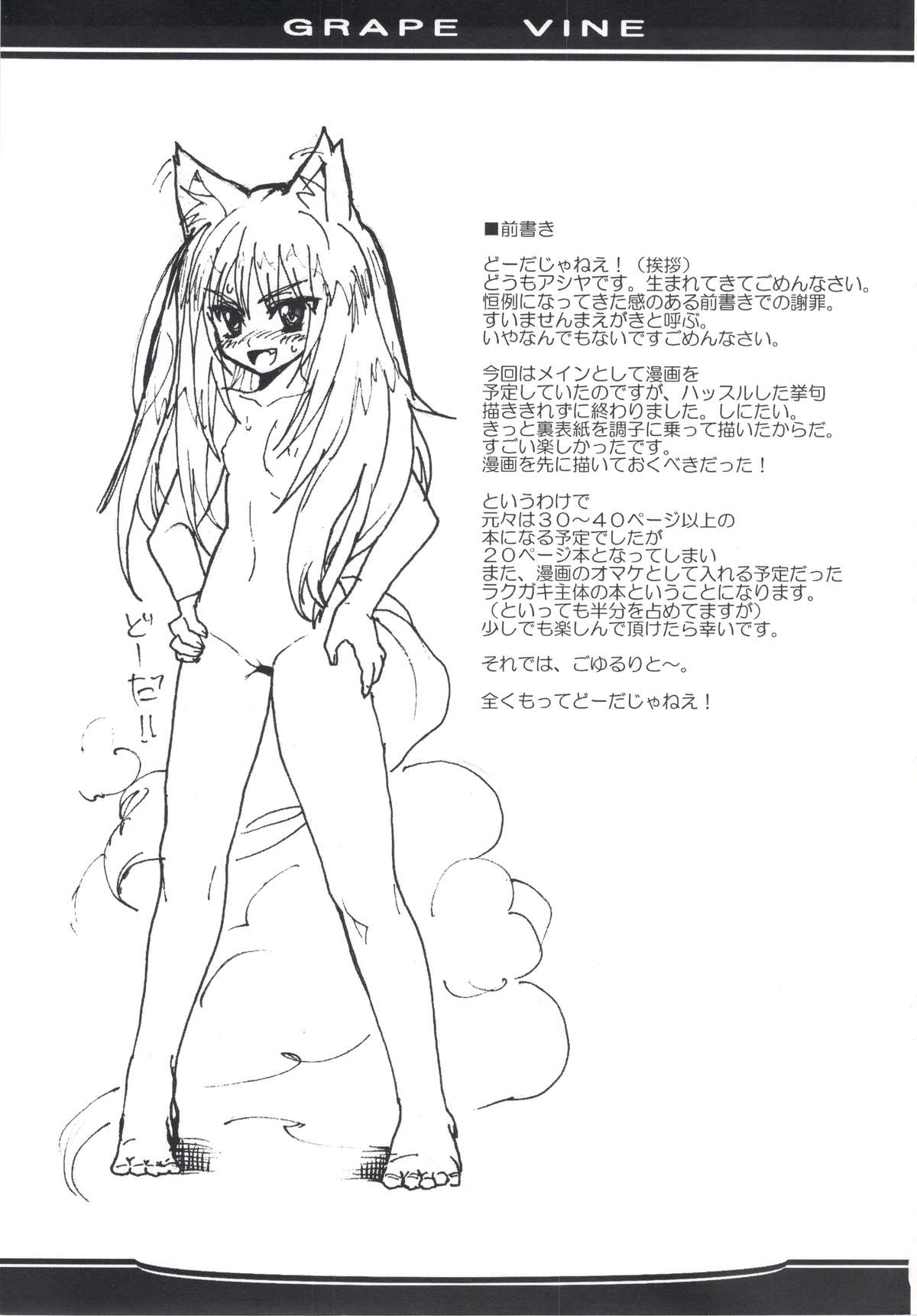 (C69) [俺挫傷 (八ッ役葦也)] Grape Vine.