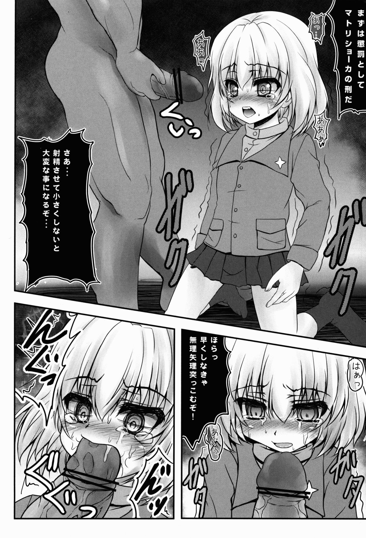 (C84) [SHINING (しゃいあん)] カチューシャ様万々歳! (ガールズ&パンツァー)