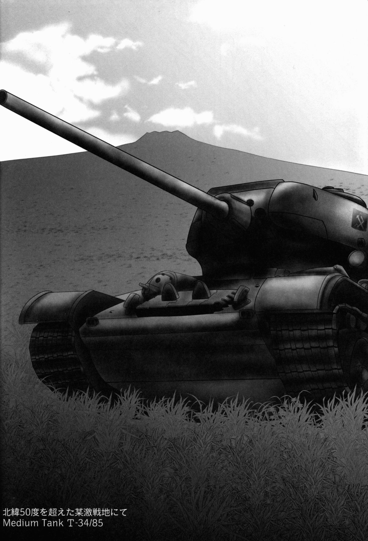 (C84) [SHINING (しゃいあん)] カチューシャ様万々歳! (ガールズ&パンツァー)