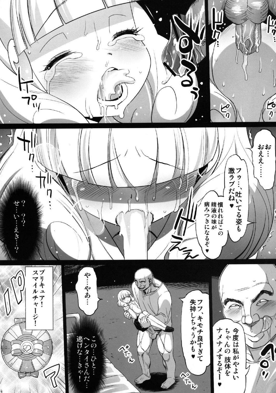 [エロマズン (まー九郎)] [エロマズン] やよい陵辱！！ヒミツのHな初体験 (スマイルプリキュア!) [DL版]