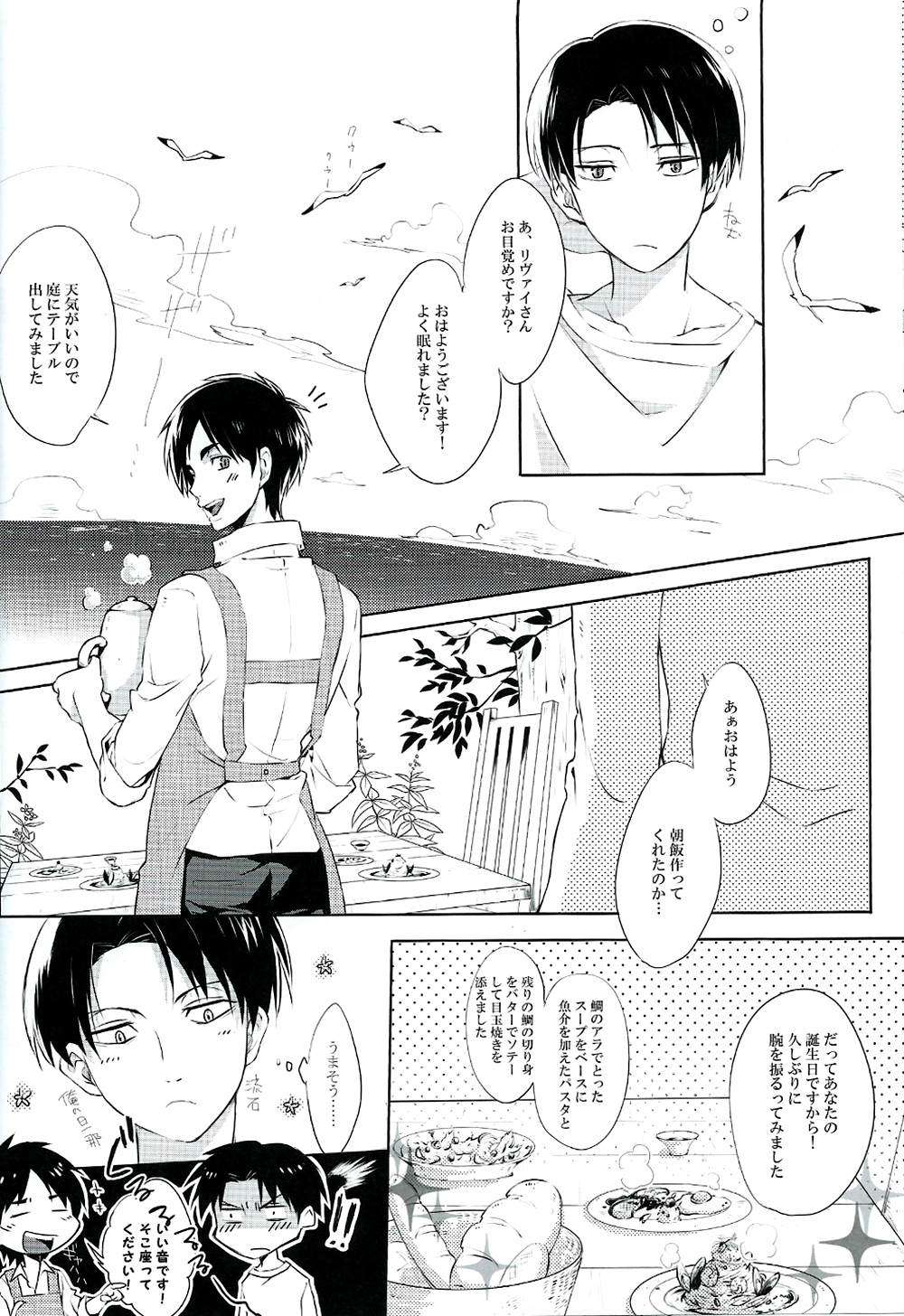 (調査兵団の恋愛事情2 R18) [SpringLOVE (まだら)] Happy birthday my sweet honey !! (進撃の巨人)