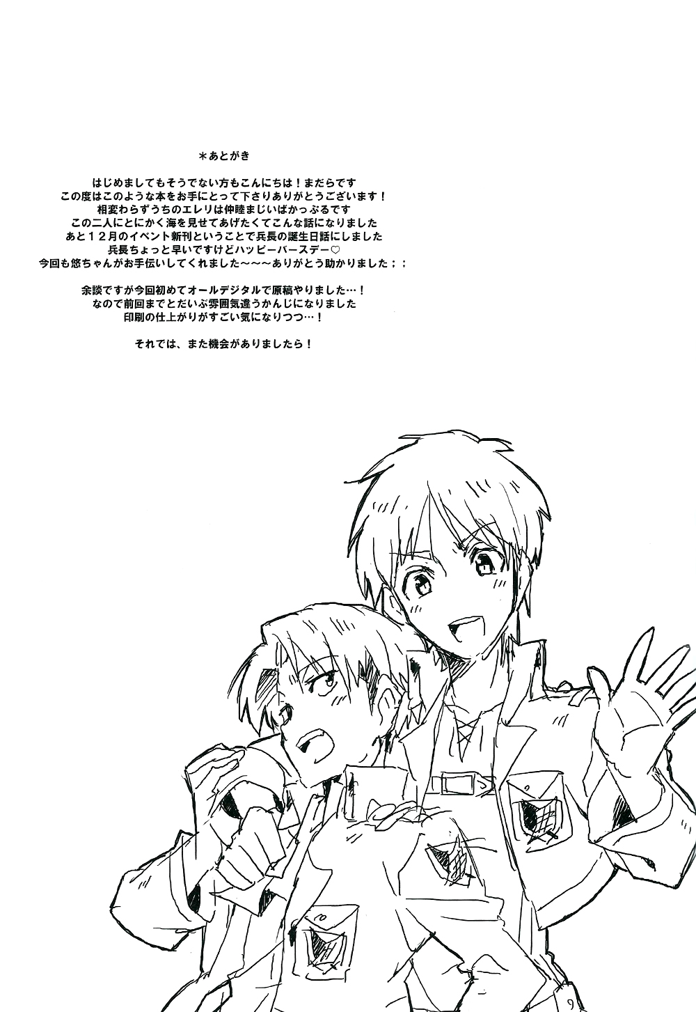 (調査兵団の恋愛事情2 R18) [SpringLOVE (まだら)] Happy birthday my sweet honey !! (進撃の巨人)