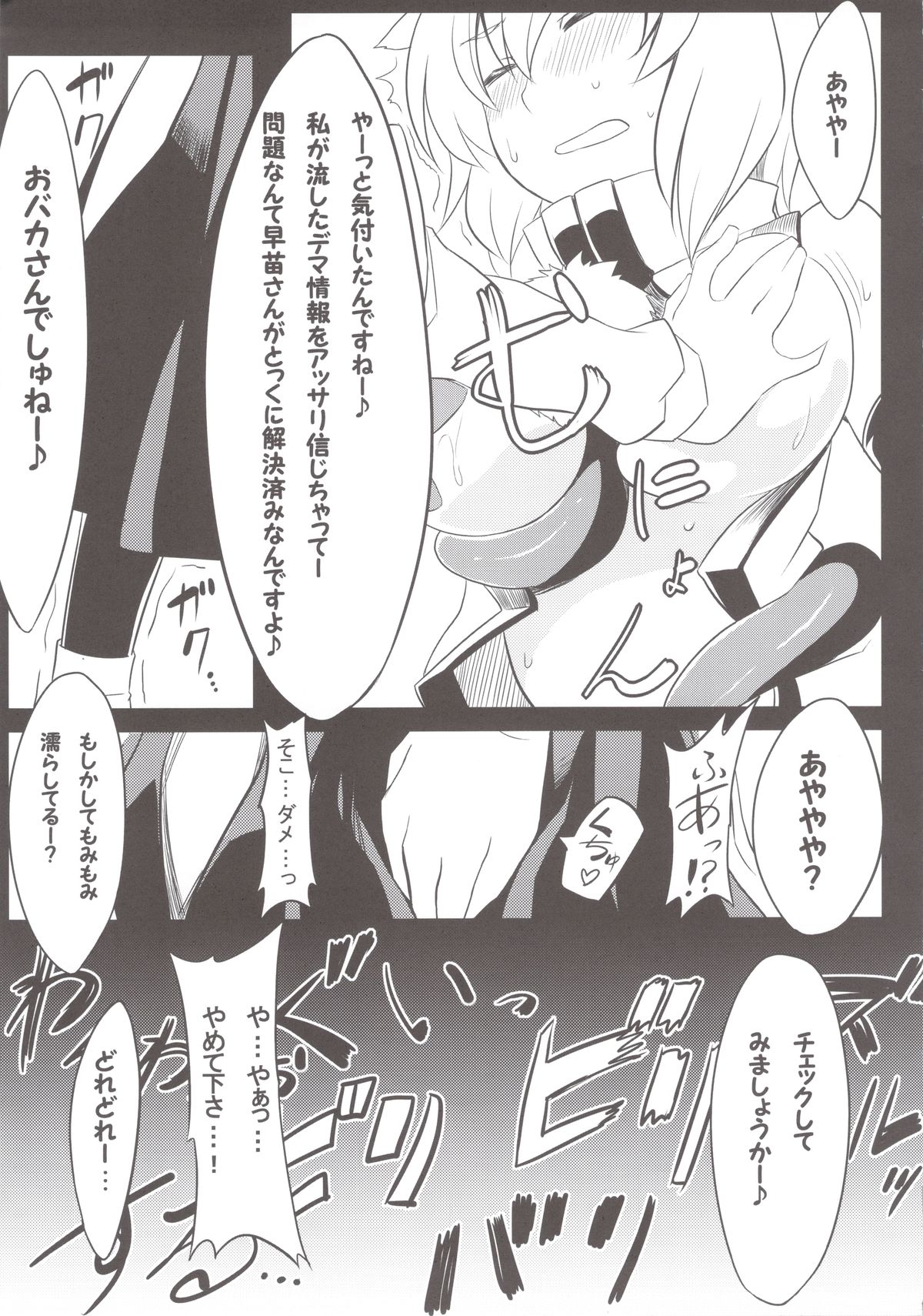 (C79) [てんらけ茶屋 (あーる。)] 白狼天狗の触手盛り☆ミラクル添え (東方Project)