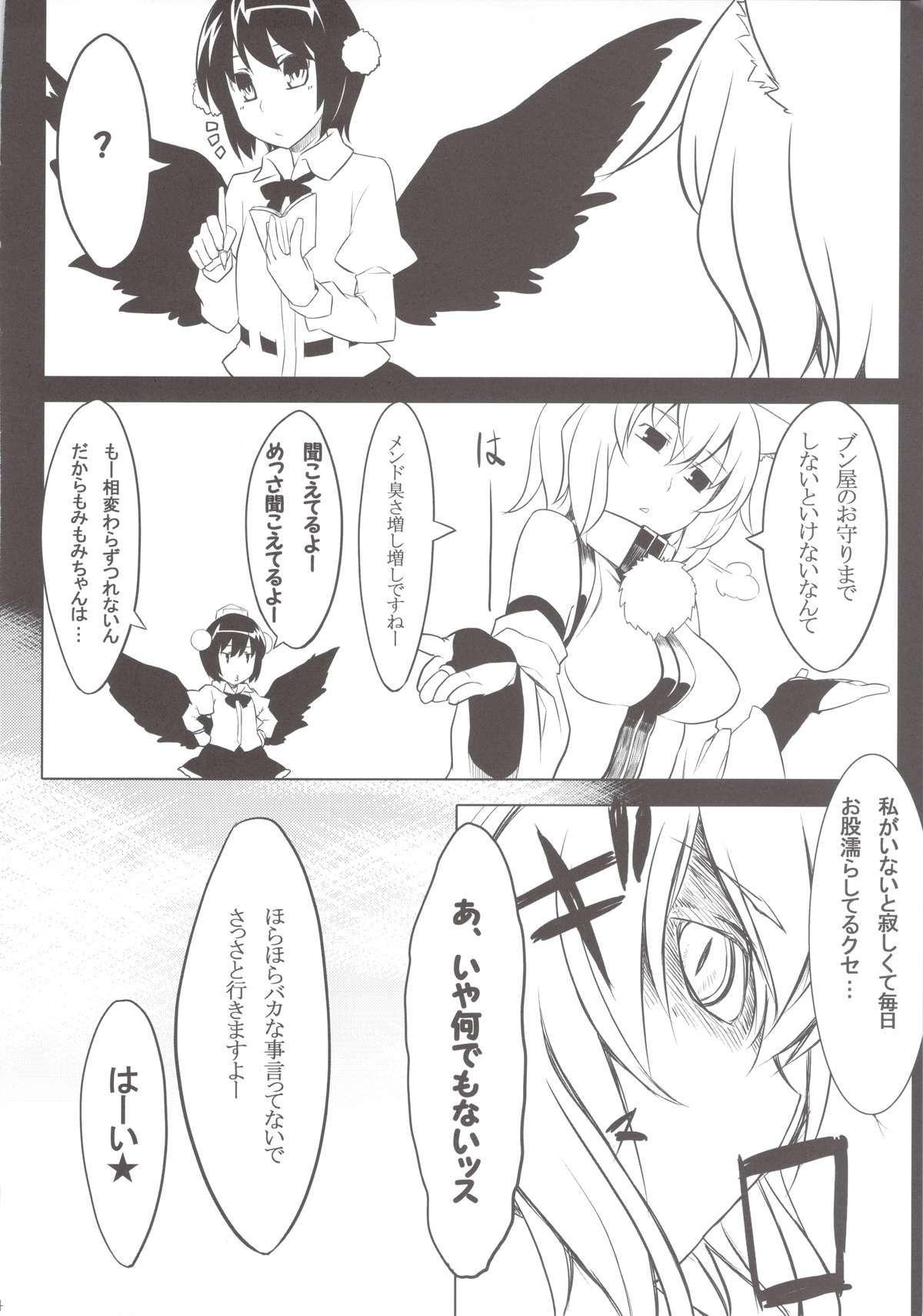 (C79) [てんらけ茶屋 (あーる。)] 白狼天狗の触手盛り☆ミラクル添え (東方Project)