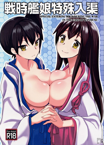(C85) [緑茶コンボ (かめれおん)] 戦時艦娘特殊入渠 (艦隊これくしょん -艦これ-)