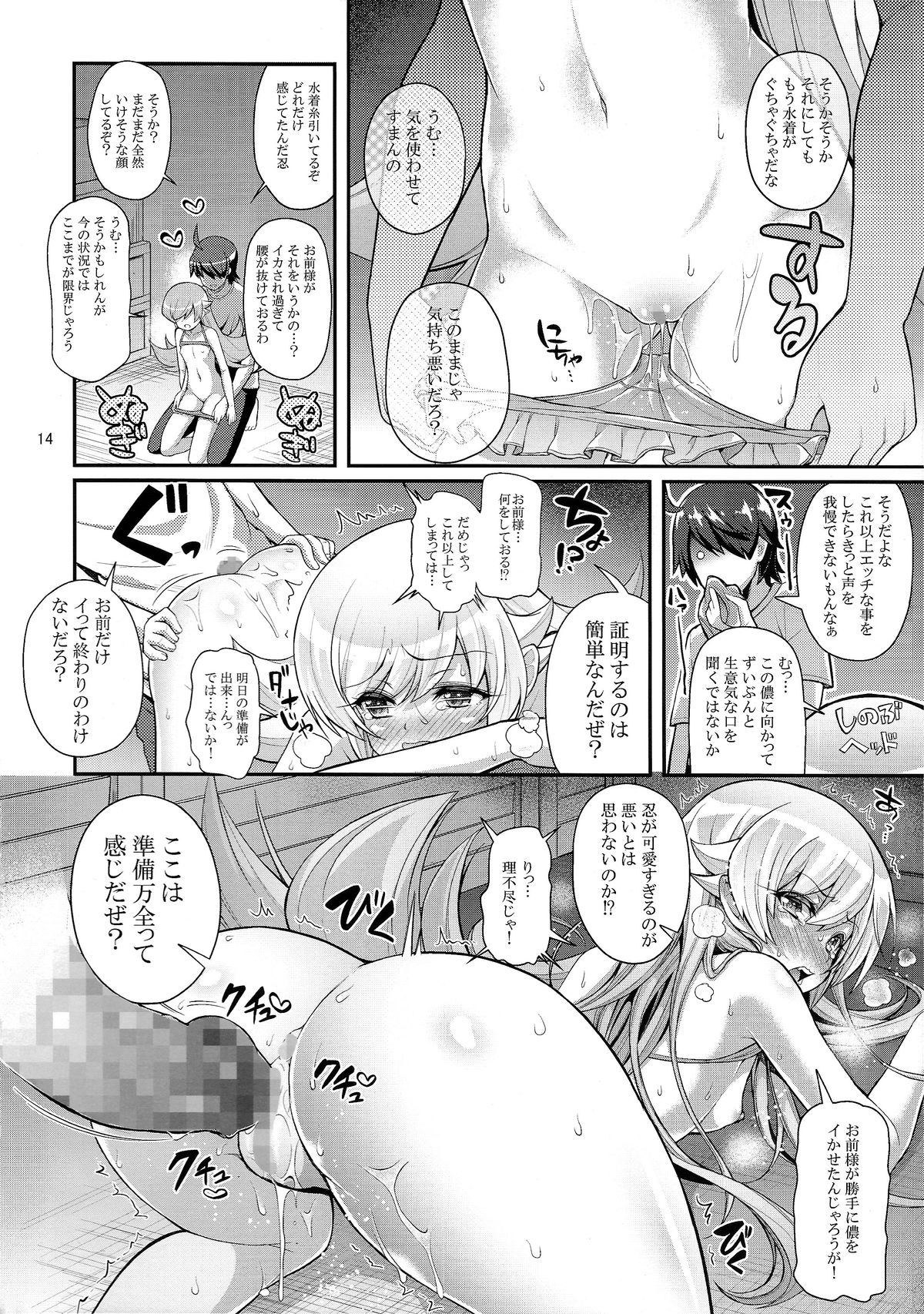 (C86) [薬味紅生姜] パチ物語 Part9 しのぶコレクション (化物語)