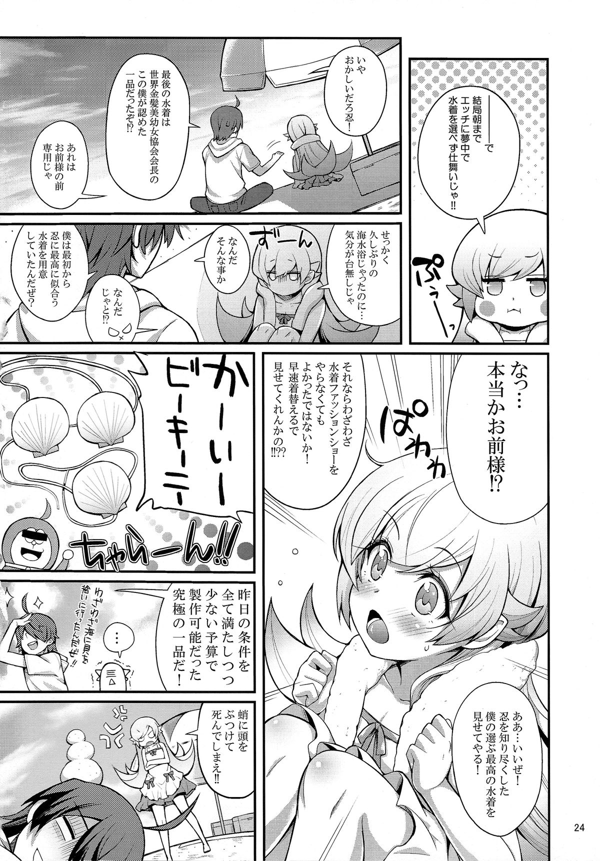 (C86) [薬味紅生姜] パチ物語 Part9 しのぶコレクション (化物語)