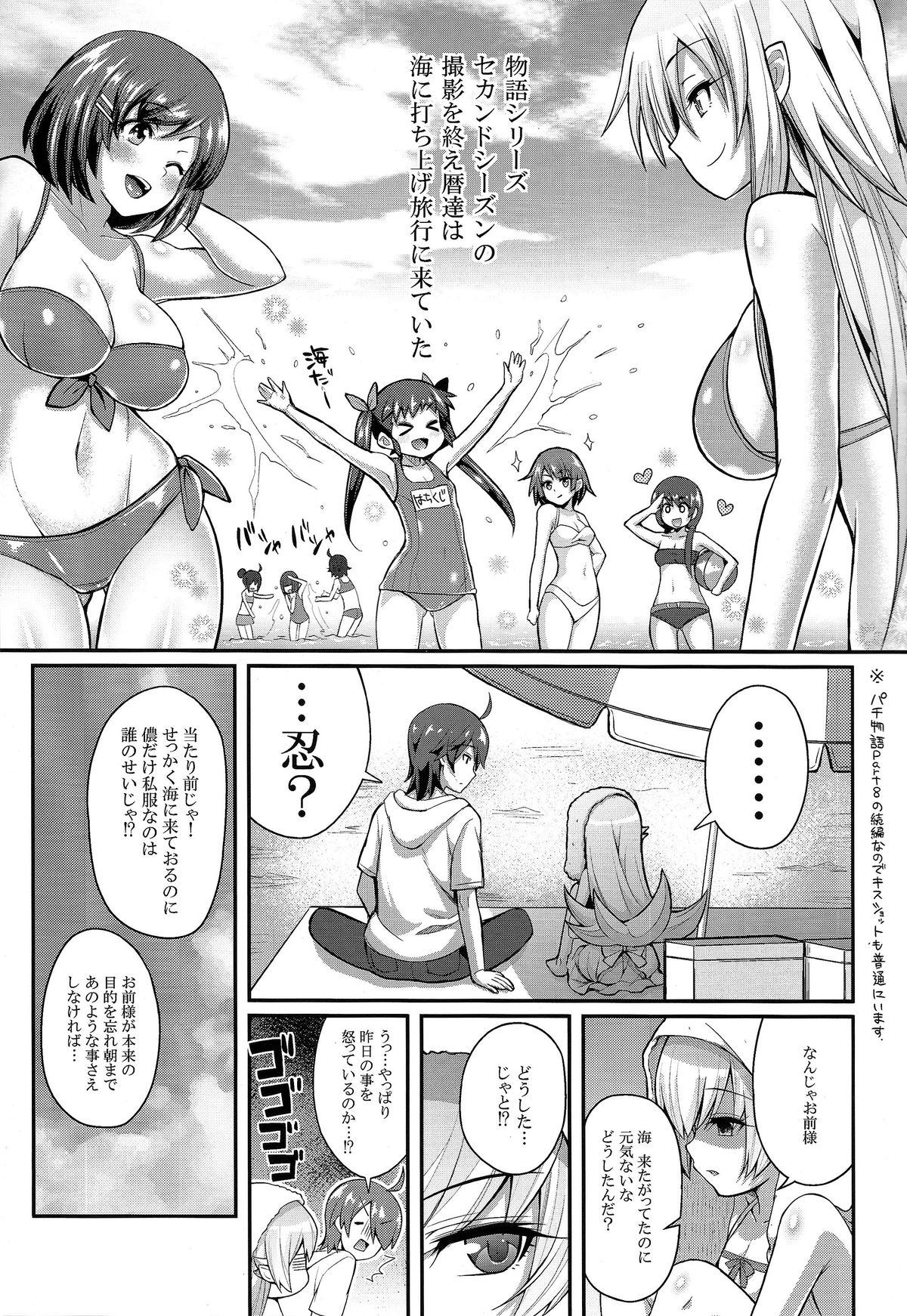 (C86) [薬味紅生姜] パチ物語 Part9 しのぶコレクション (化物語)