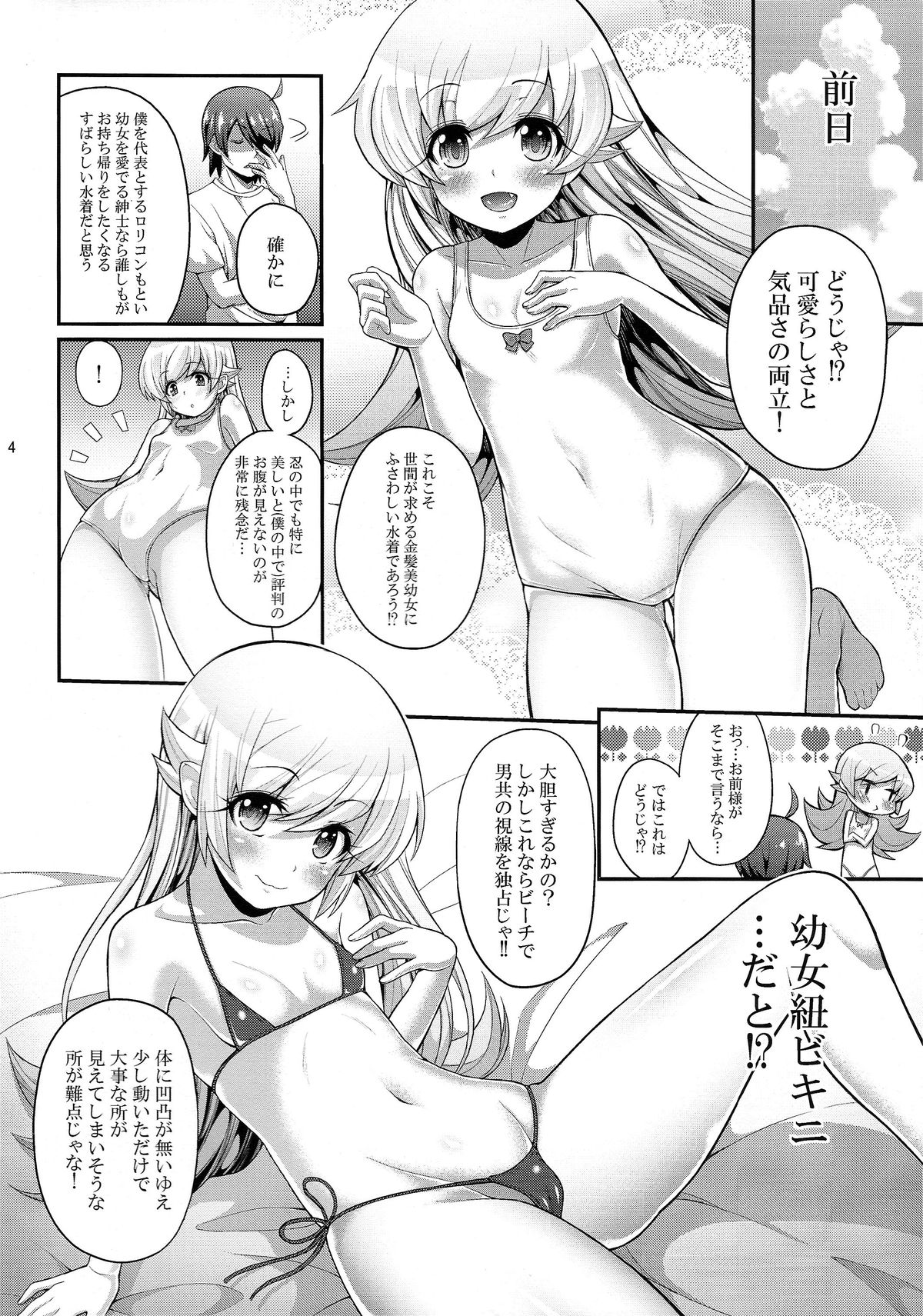 (C86) [薬味紅生姜] パチ物語 Part9 しのぶコレクション (化物語)