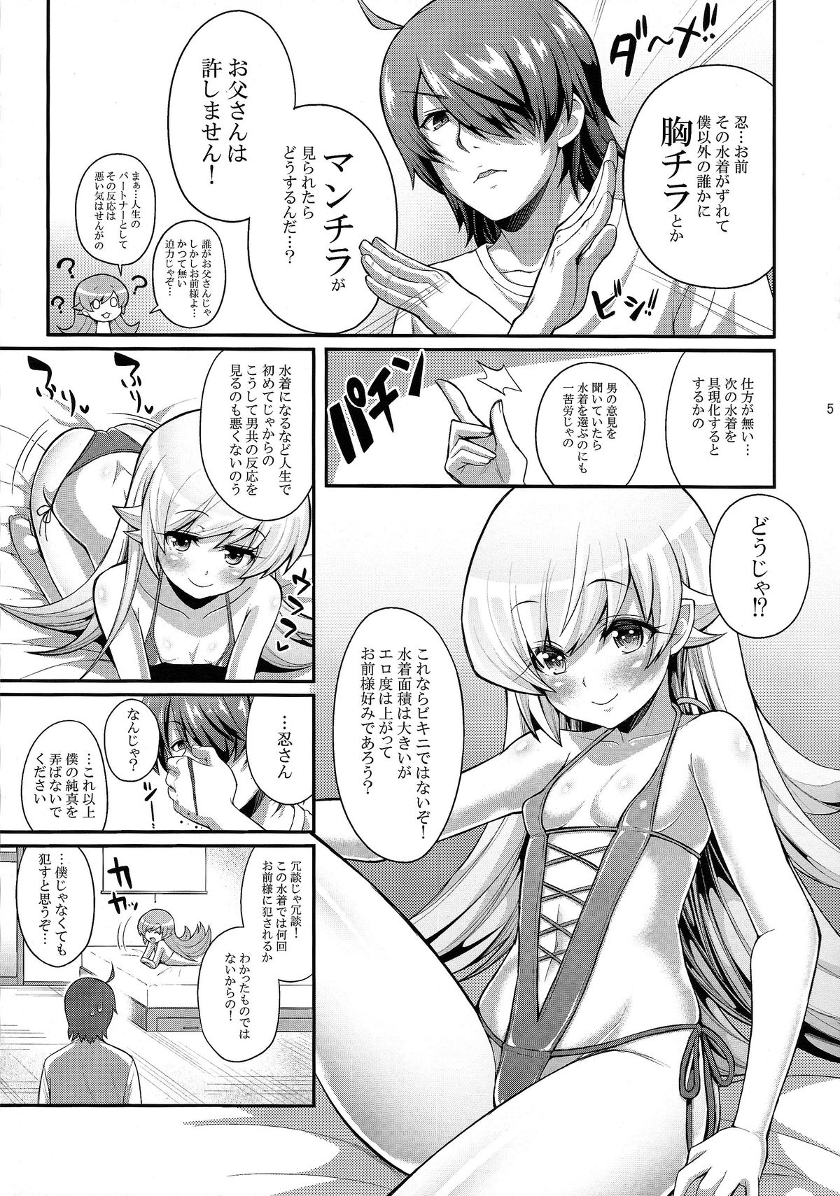 (C86) [薬味紅生姜] パチ物語 Part9 しのぶコレクション (化物語)