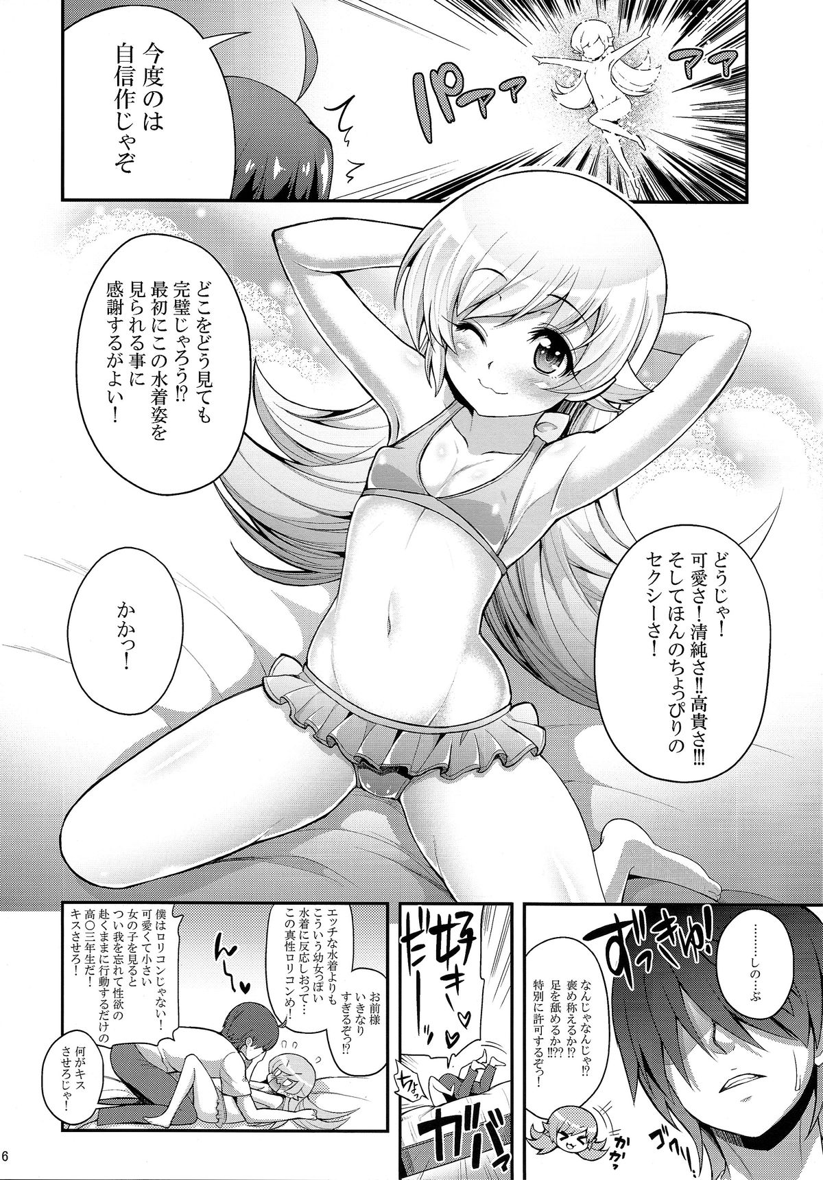 (C86) [薬味紅生姜] パチ物語 Part9 しのぶコレクション (化物語)