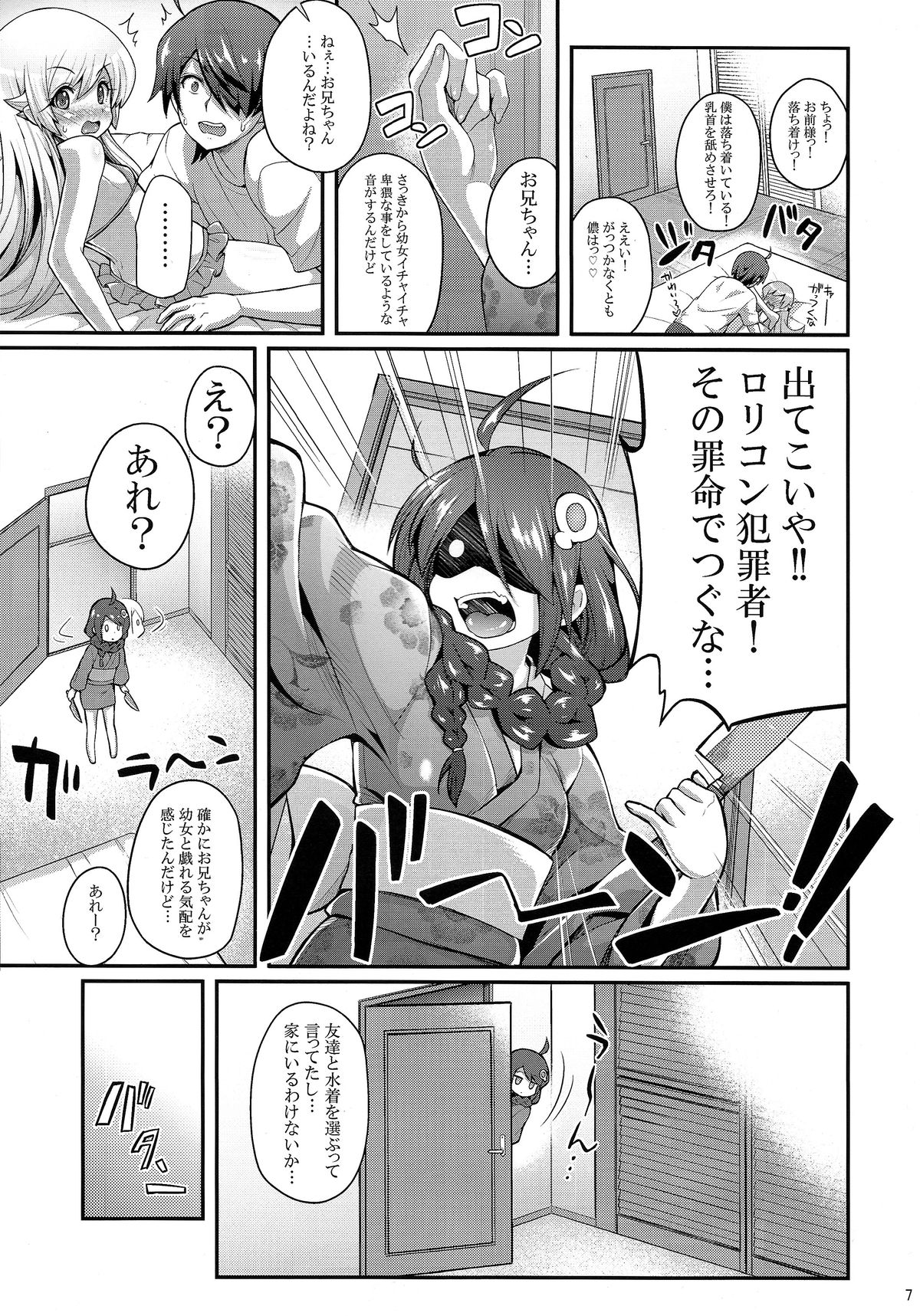 (C86) [薬味紅生姜] パチ物語 Part9 しのぶコレクション (化物語)