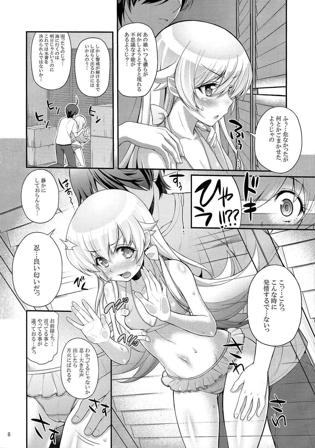 (C86) [薬味紅生姜] パチ物語 Part9 しのぶコレクション (化物語)