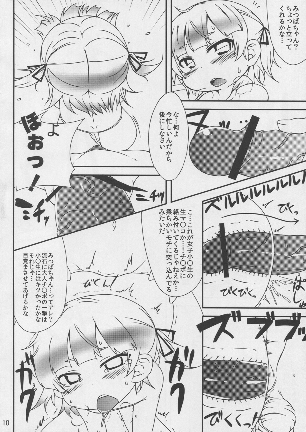 (C81) [スパイシーラブスヘブン (かみ田, むたり)] 丸井姉妹のちじょりてぃ (みつどもえ)