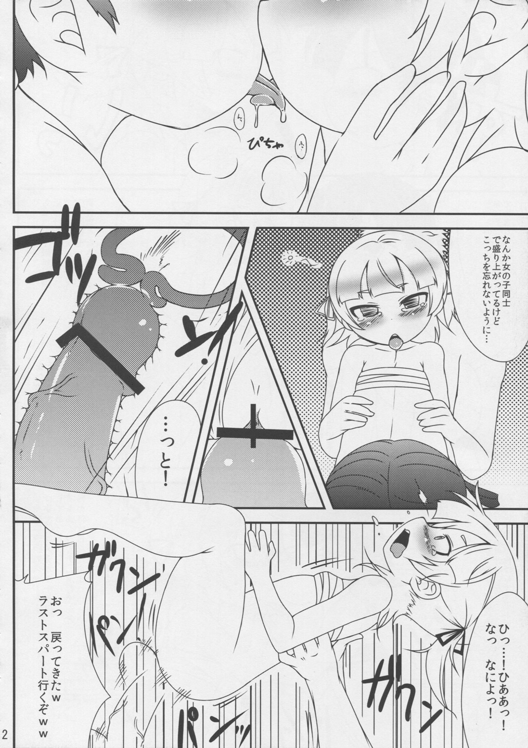 (C81) [スパイシーラブスヘブン (かみ田, むたり)] 丸井姉妹のちじょりてぃ (みつどもえ)