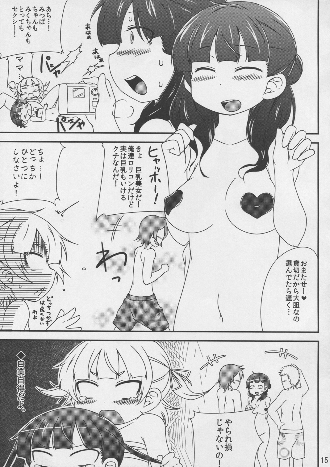 (C81) [スパイシーラブスヘブン (かみ田, むたり)] 丸井姉妹のちじょりてぃ (みつどもえ)