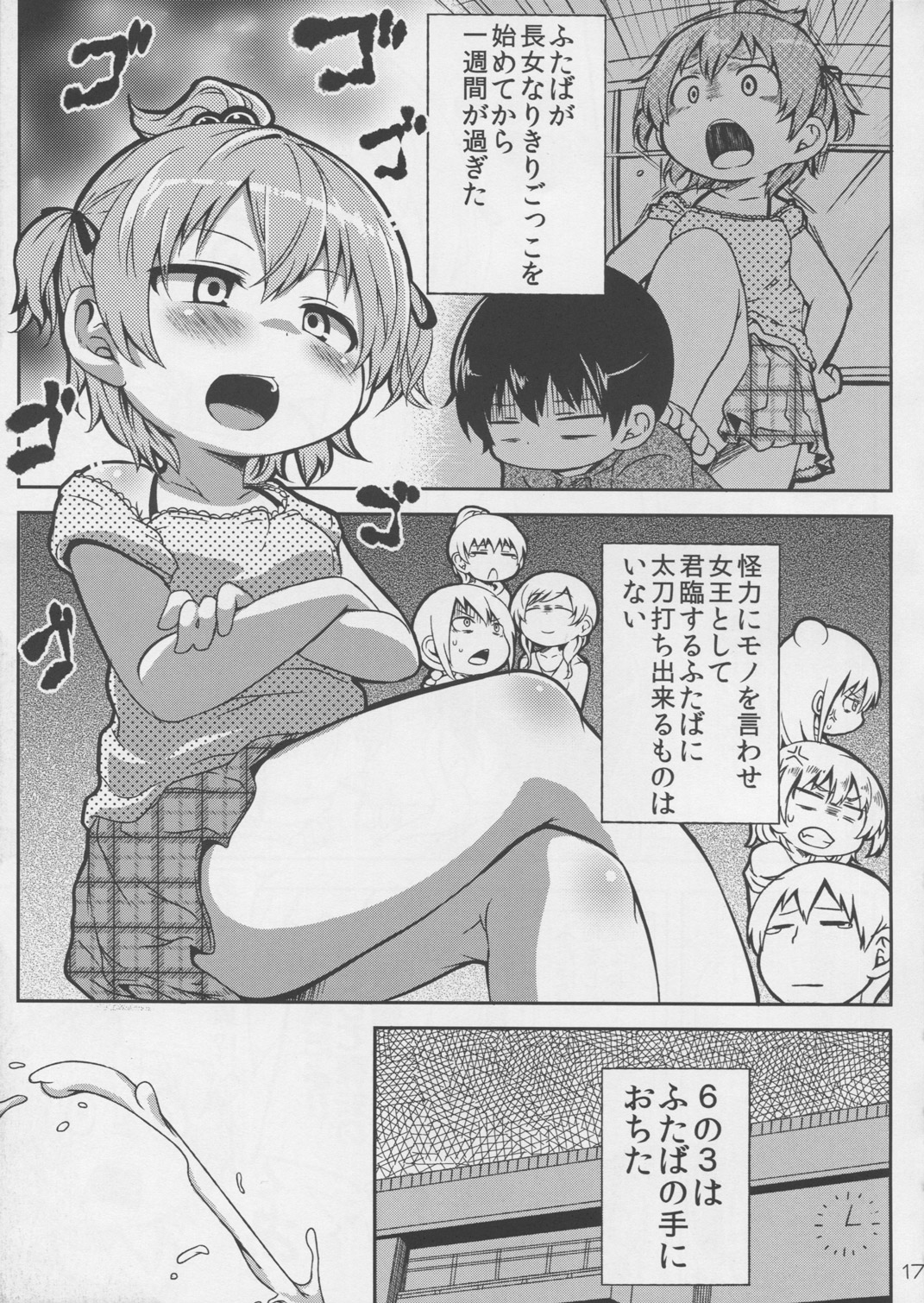 (C81) [スパイシーラブスヘブン (かみ田, むたり)] 丸井姉妹のちじょりてぃ (みつどもえ)