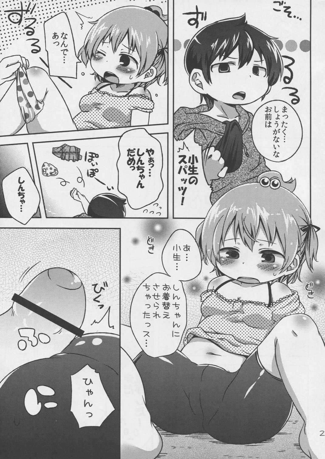 (C81) [スパイシーラブスヘブン (かみ田, むたり)] 丸井姉妹のちじょりてぃ (みつどもえ)