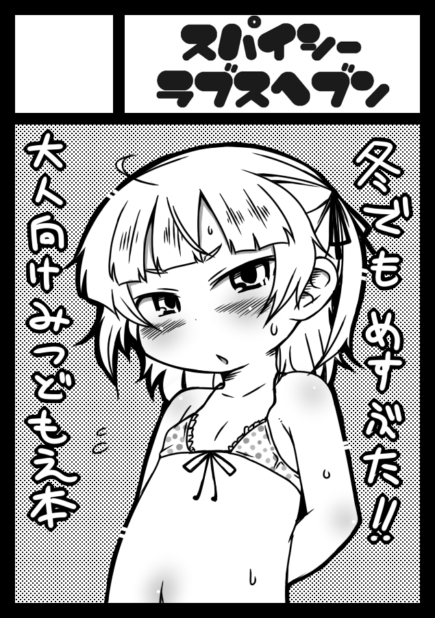 (C81) [スパイシーラブスヘブン (かみ田, むたり)] 丸井姉妹のちじょりてぃ (みつどもえ)