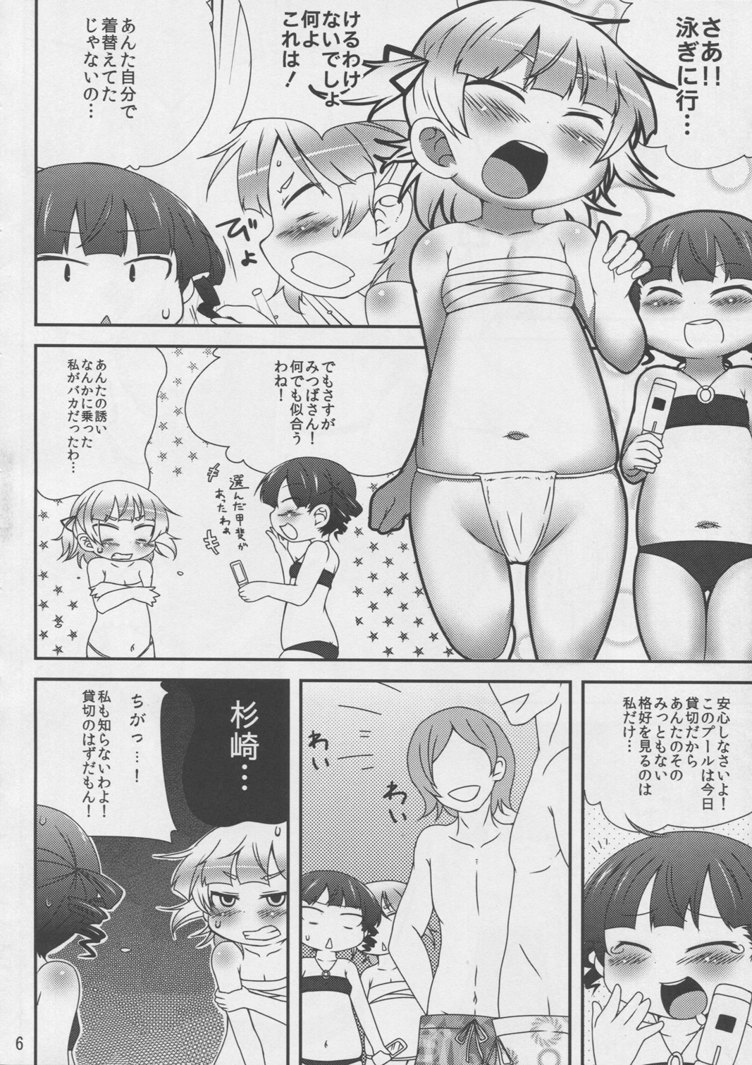 (C81) [スパイシーラブスヘブン (かみ田, むたり)] 丸井姉妹のちじょりてぃ (みつどもえ)