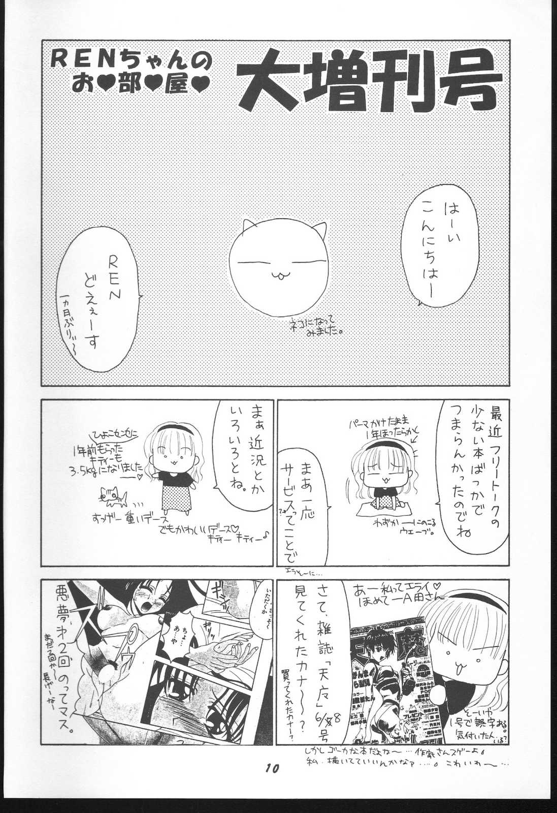 [BLACK†ANGEL (REN)] WHITENESS KISS (ホワイトアルバム)