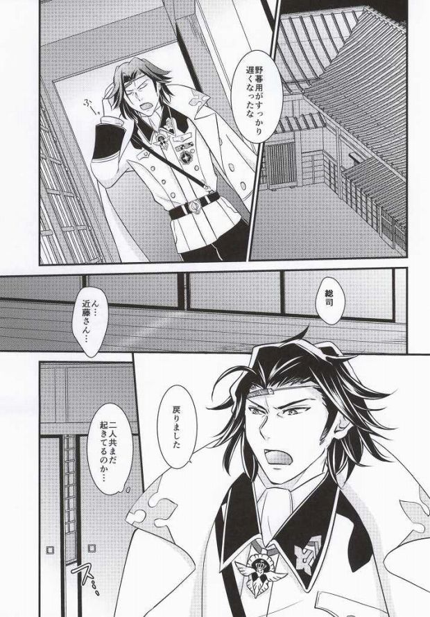 (維新伝心2) [菫青石 (ヒナマ)] 蝶のように花のように (幕末Rock)