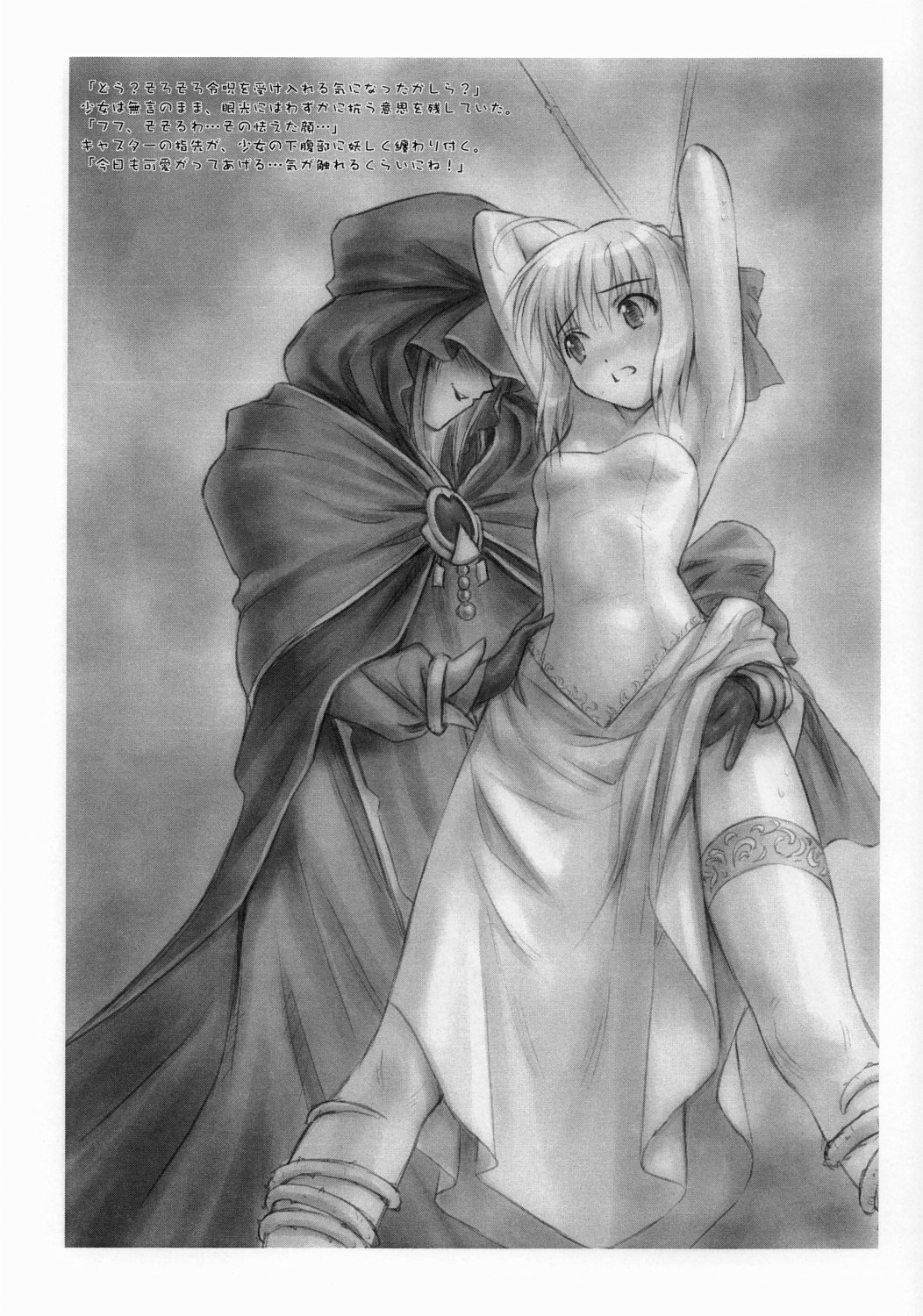 (Cレヴォ35) [みずきちゃんくらぶ (ごとP)] 妄想Fate (Fate/stay night)