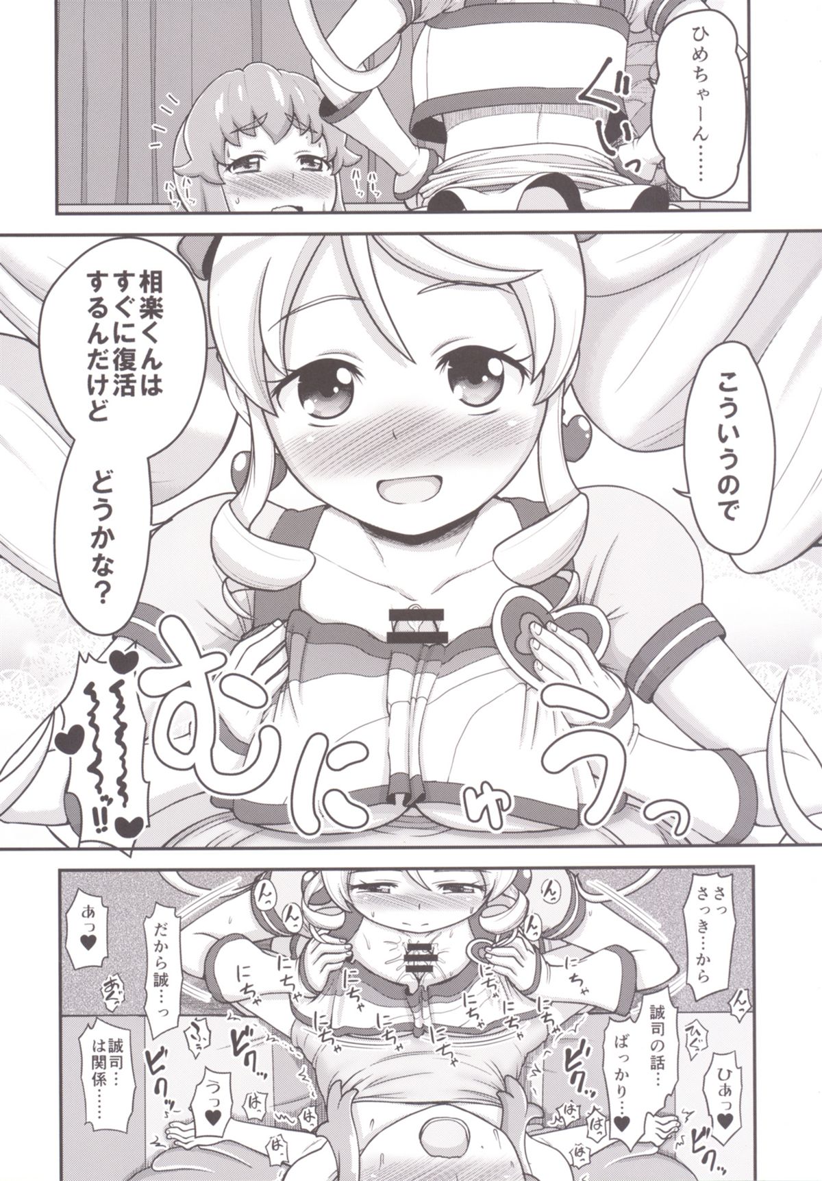 [骨粉 (ホネ)] フフフフタナリかわるんるん (ハピネスチャージプリキュア!) [DL版]