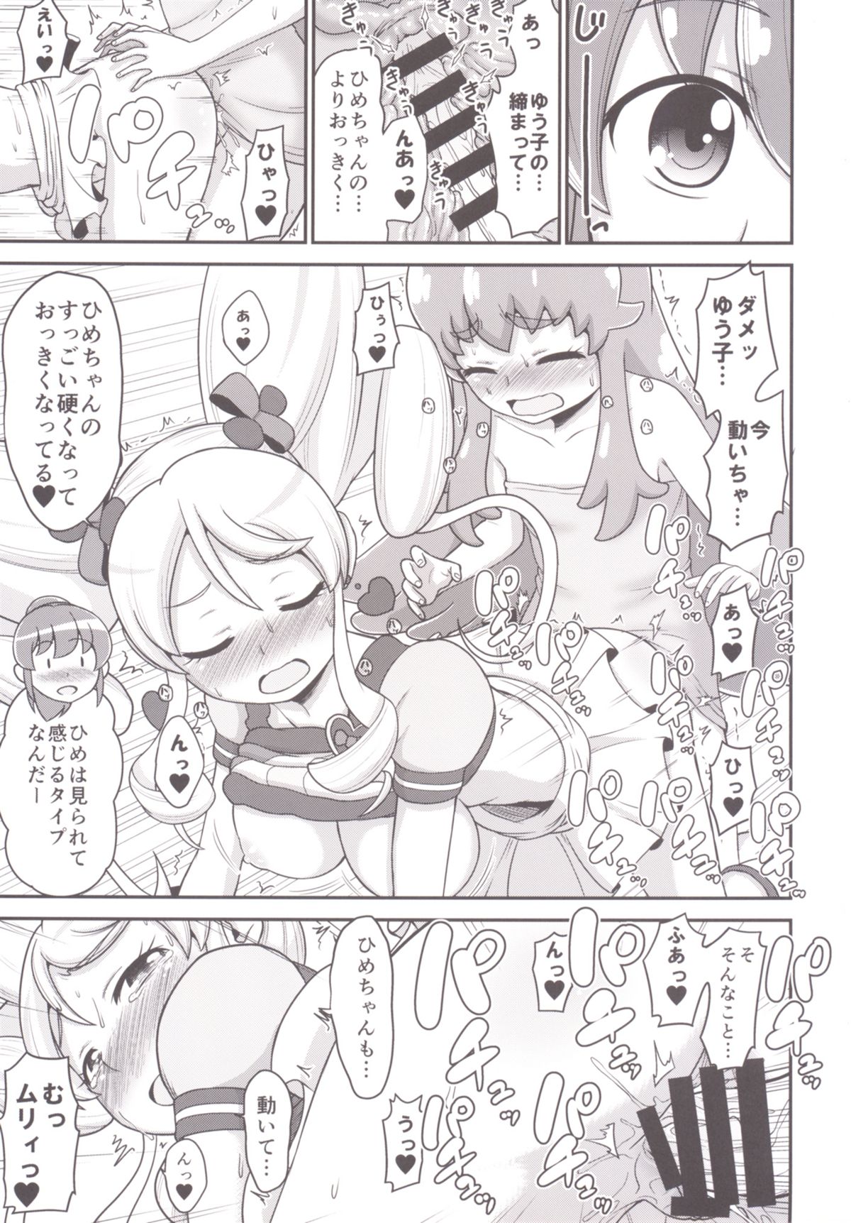 [骨粉 (ホネ)] フフフフタナリかわるんるん (ハピネスチャージプリキュア!) [DL版]