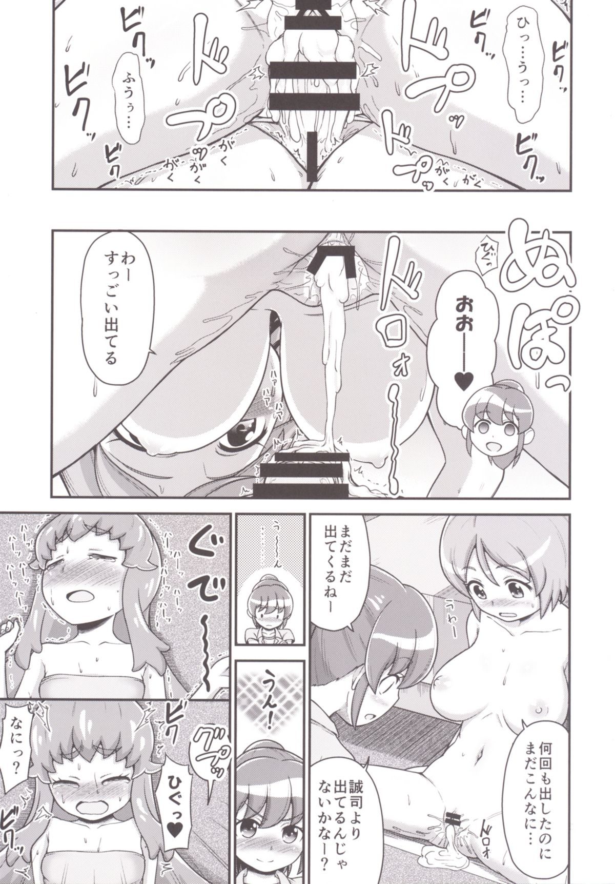 [骨粉 (ホネ)] フフフフタナリかわるんるん (ハピネスチャージプリキュア!) [DL版]