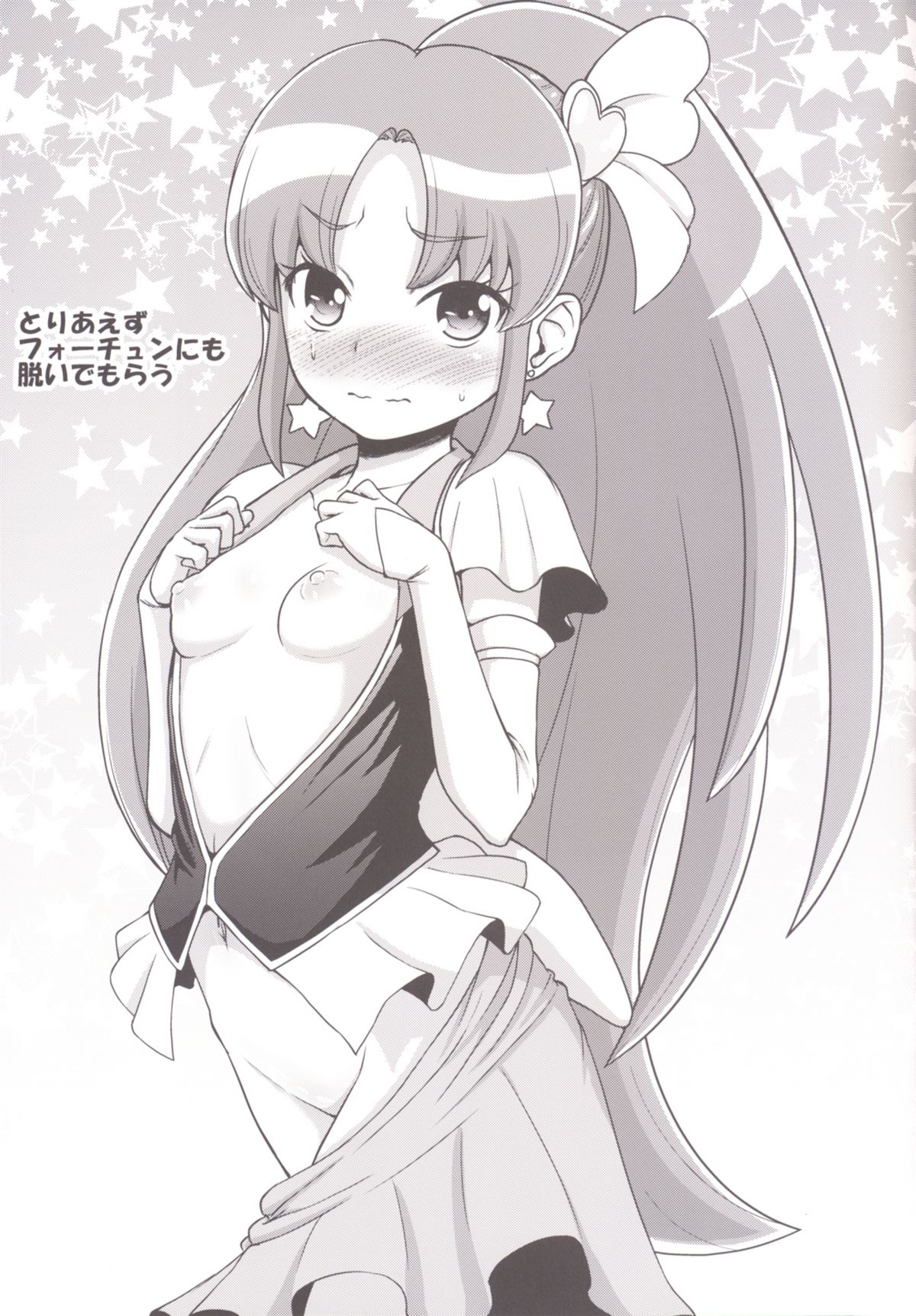 [骨粉 (ホネ)] フフフフタナリかわるんるん (ハピネスチャージプリキュア!) [DL版]