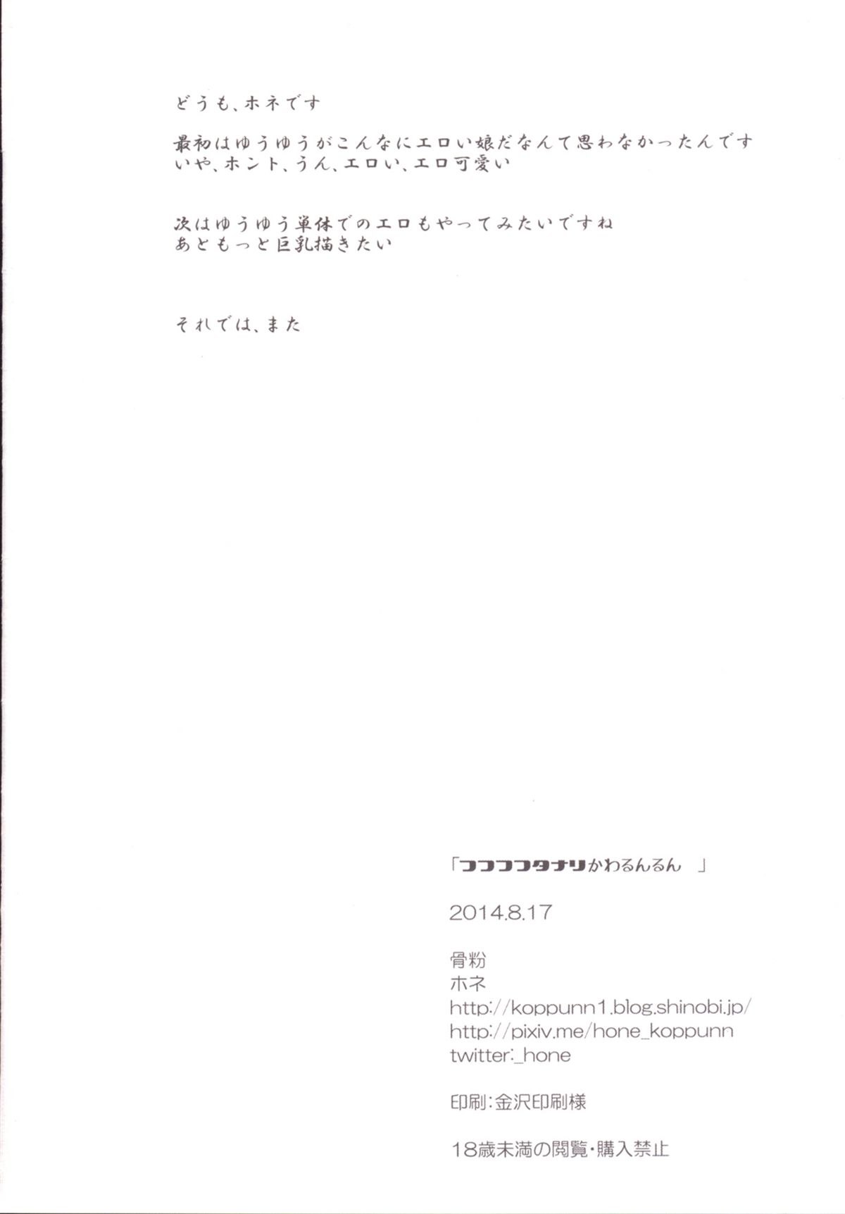 [骨粉 (ホネ)] フフフフタナリかわるんるん (ハピネスチャージプリキュア!) [DL版]