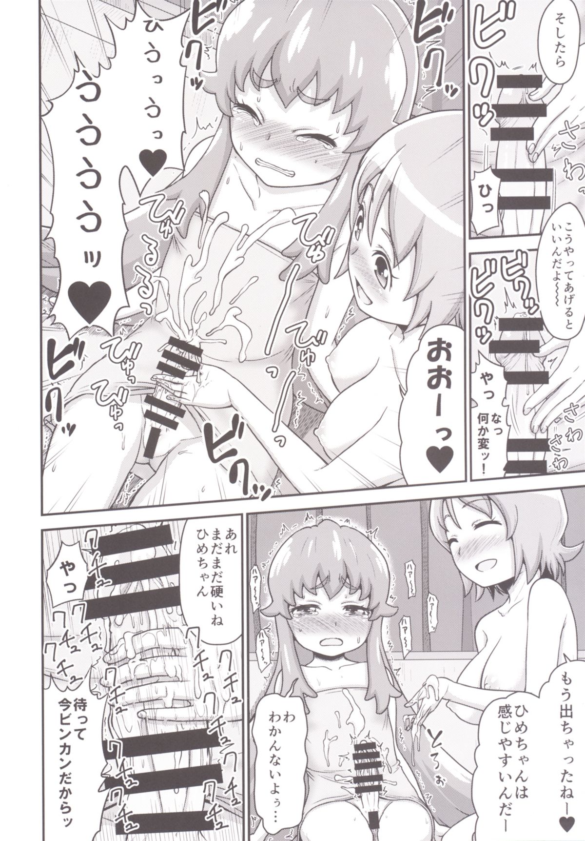 [骨粉 (ホネ)] フフフフタナリかわるんるん (ハピネスチャージプリキュア!) [DL版]