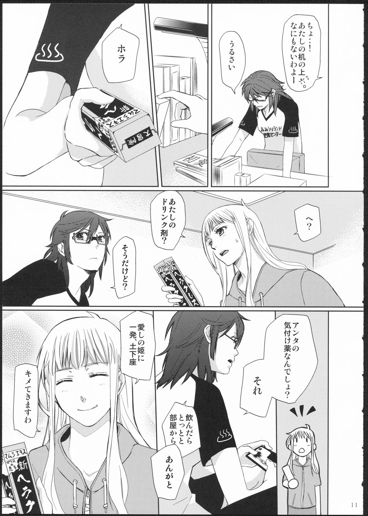 (GirlsLoveFestival11) [No.3 (賀茂茄子,桜葉,ゆゆき)] METEORA (はやて×ブレード)