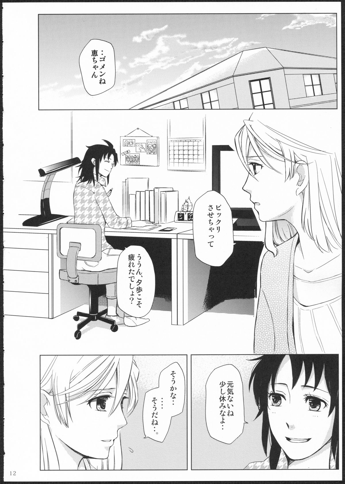 (GirlsLoveFestival11) [No.3 (賀茂茄子,桜葉,ゆゆき)] METEORA (はやて×ブレード)