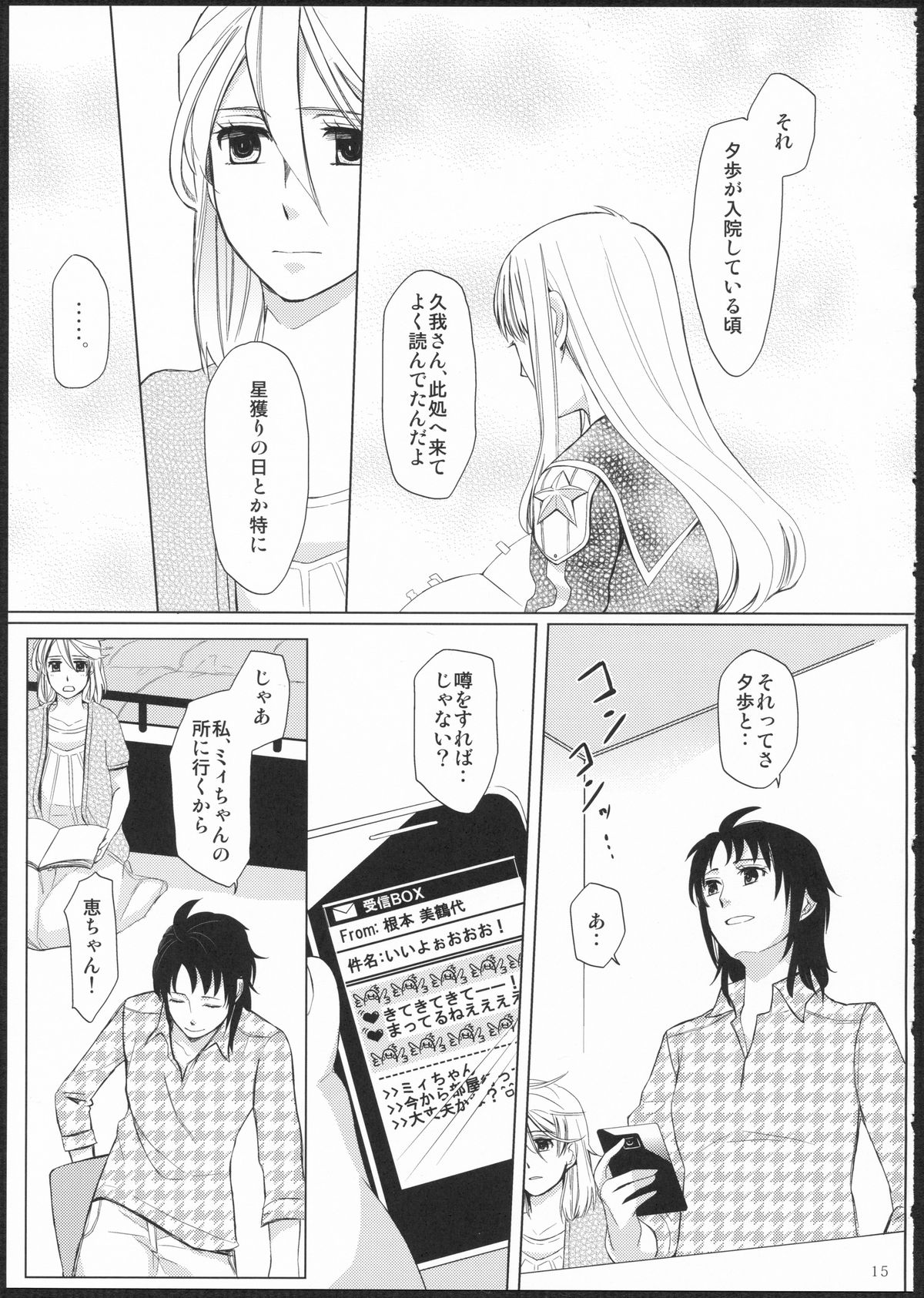 (GirlsLoveFestival11) [No.3 (賀茂茄子,桜葉,ゆゆき)] METEORA (はやて×ブレード)