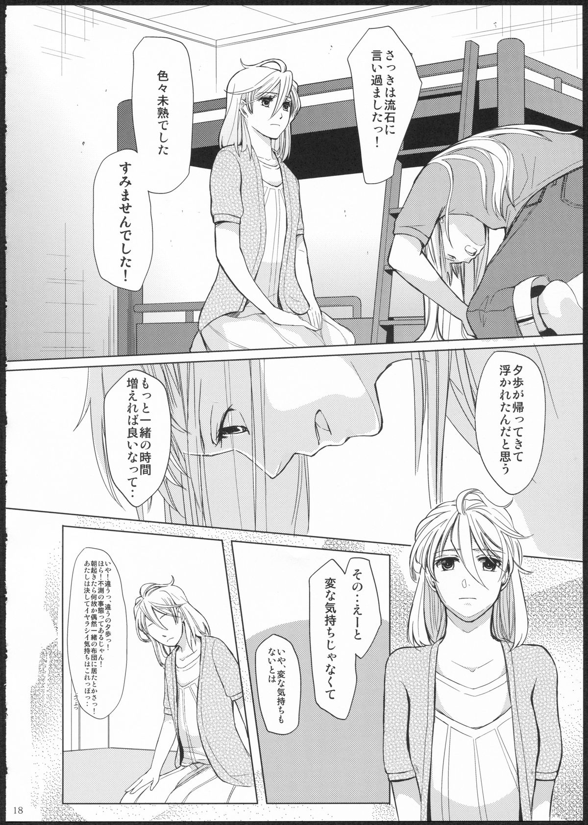 (GirlsLoveFestival11) [No.3 (賀茂茄子,桜葉,ゆゆき)] METEORA (はやて×ブレード)