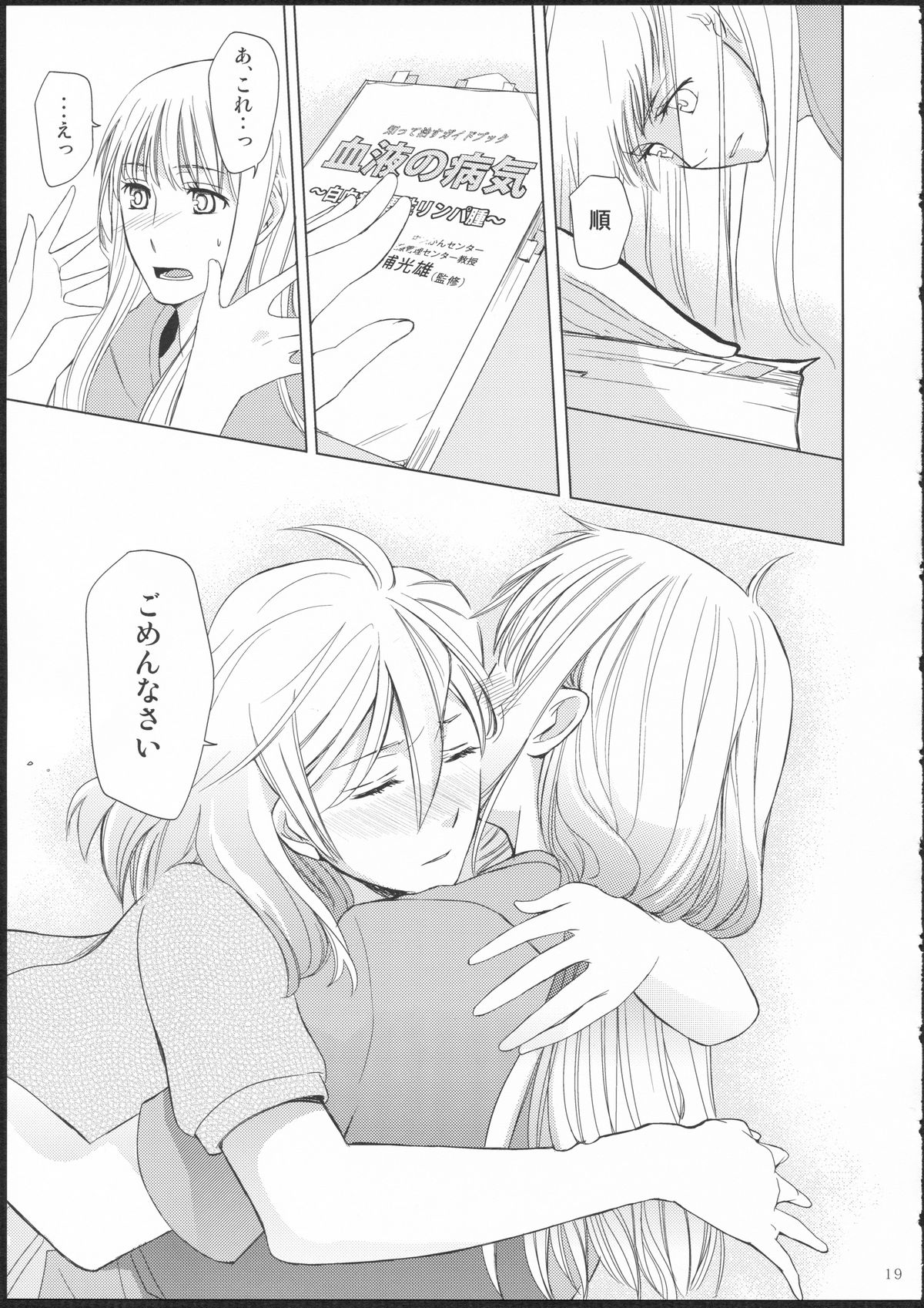 (GirlsLoveFestival11) [No.3 (賀茂茄子,桜葉,ゆゆき)] METEORA (はやて×ブレード)