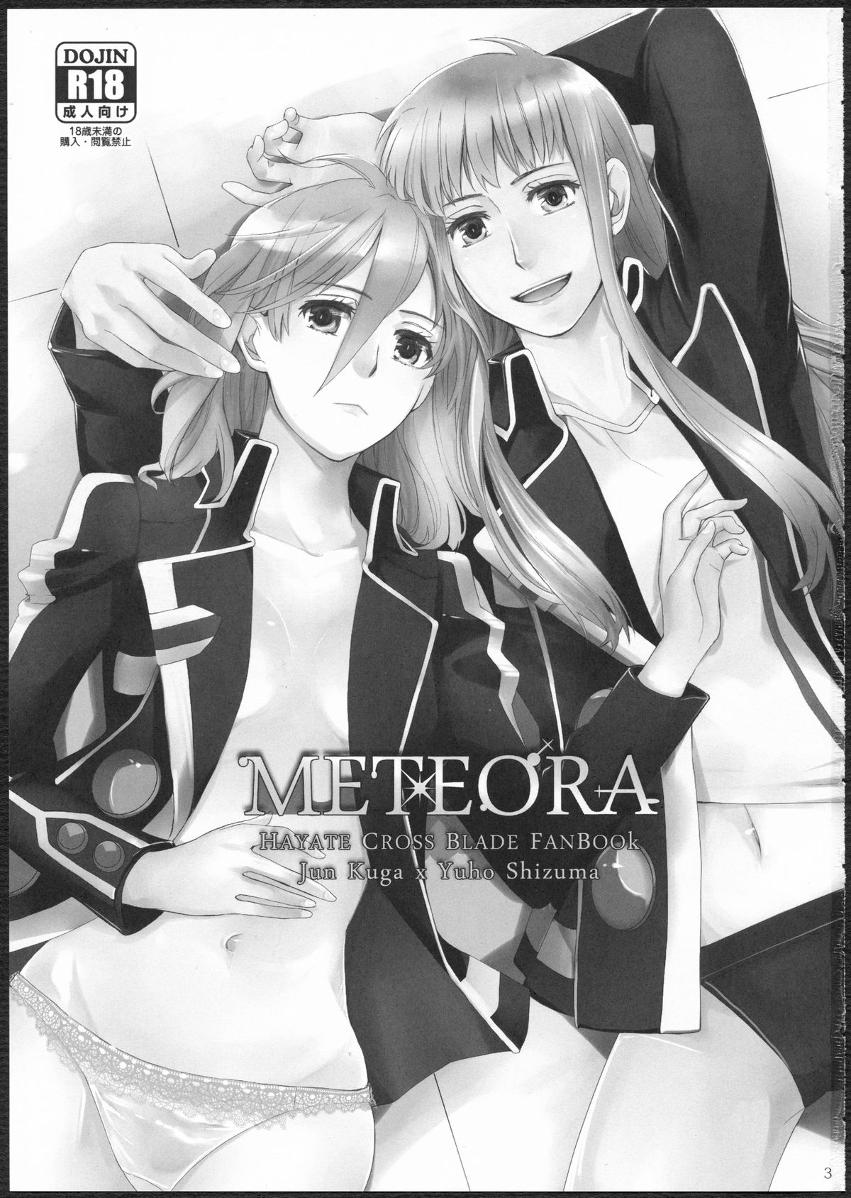 (GirlsLoveFestival11) [No.3 (賀茂茄子,桜葉,ゆゆき)] METEORA (はやて×ブレード)