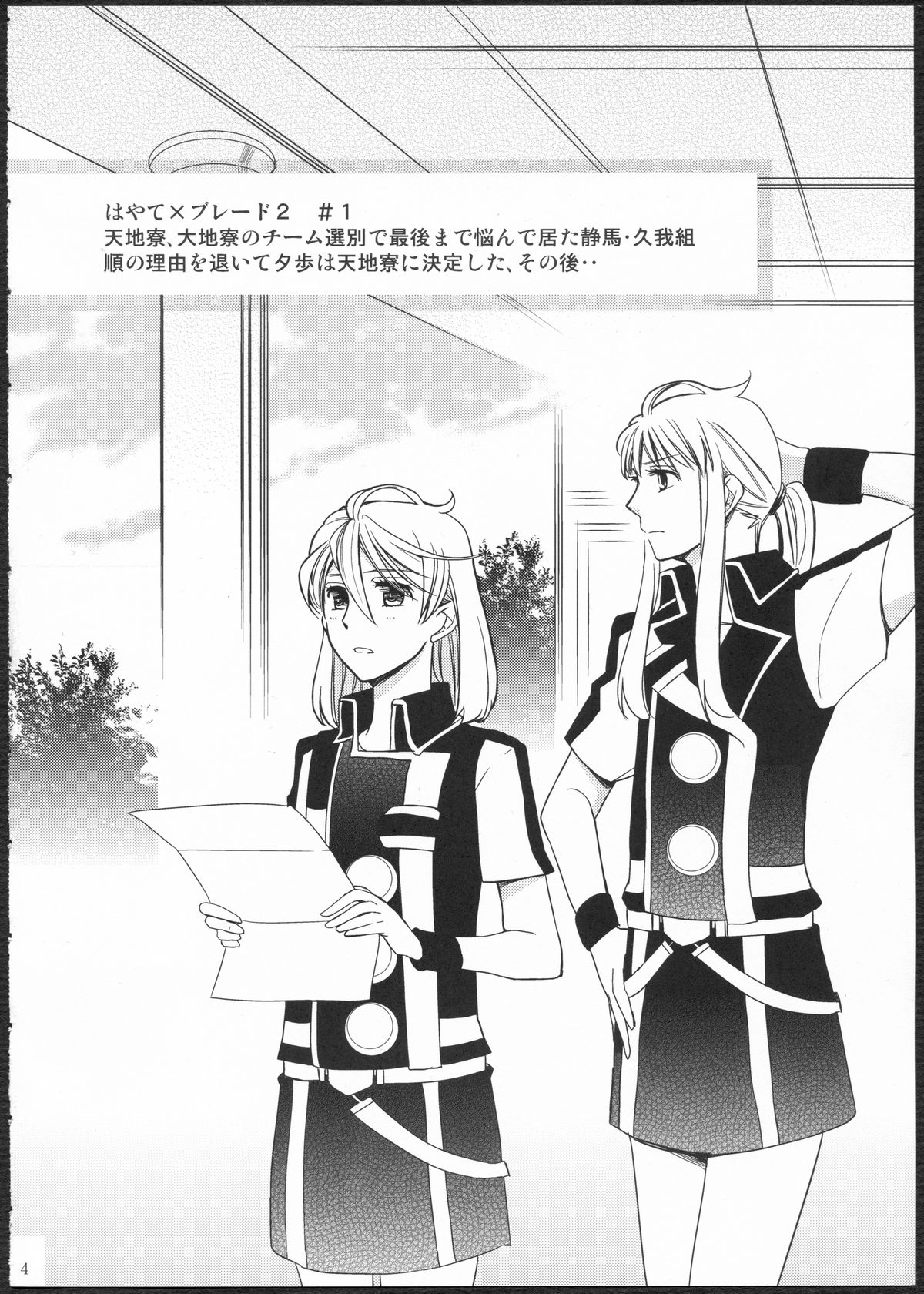 (GirlsLoveFestival11) [No.3 (賀茂茄子,桜葉,ゆゆき)] METEORA (はやて×ブレード)