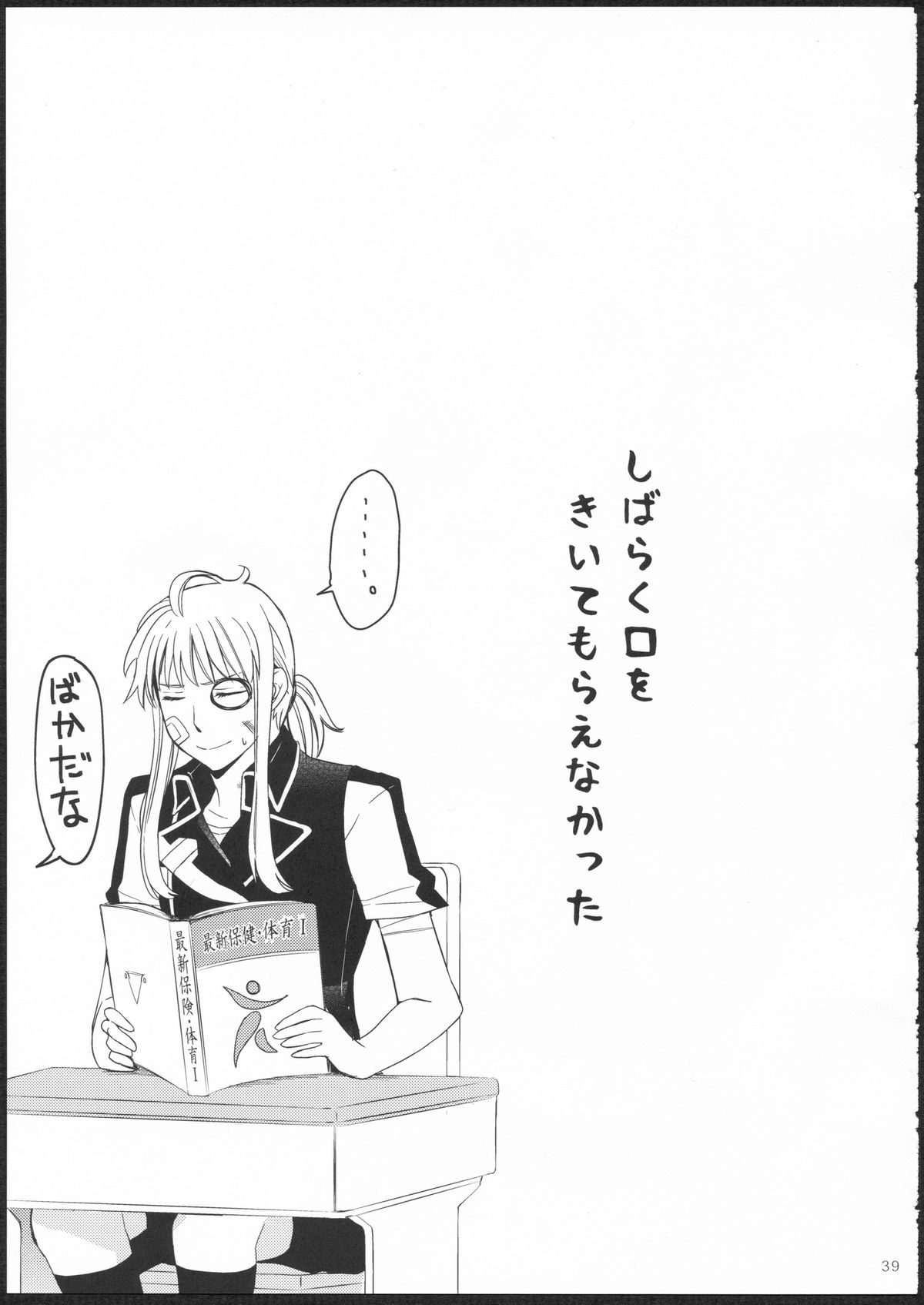 (GirlsLoveFestival11) [No.3 (賀茂茄子,桜葉,ゆゆき)] METEORA (はやて×ブレード)