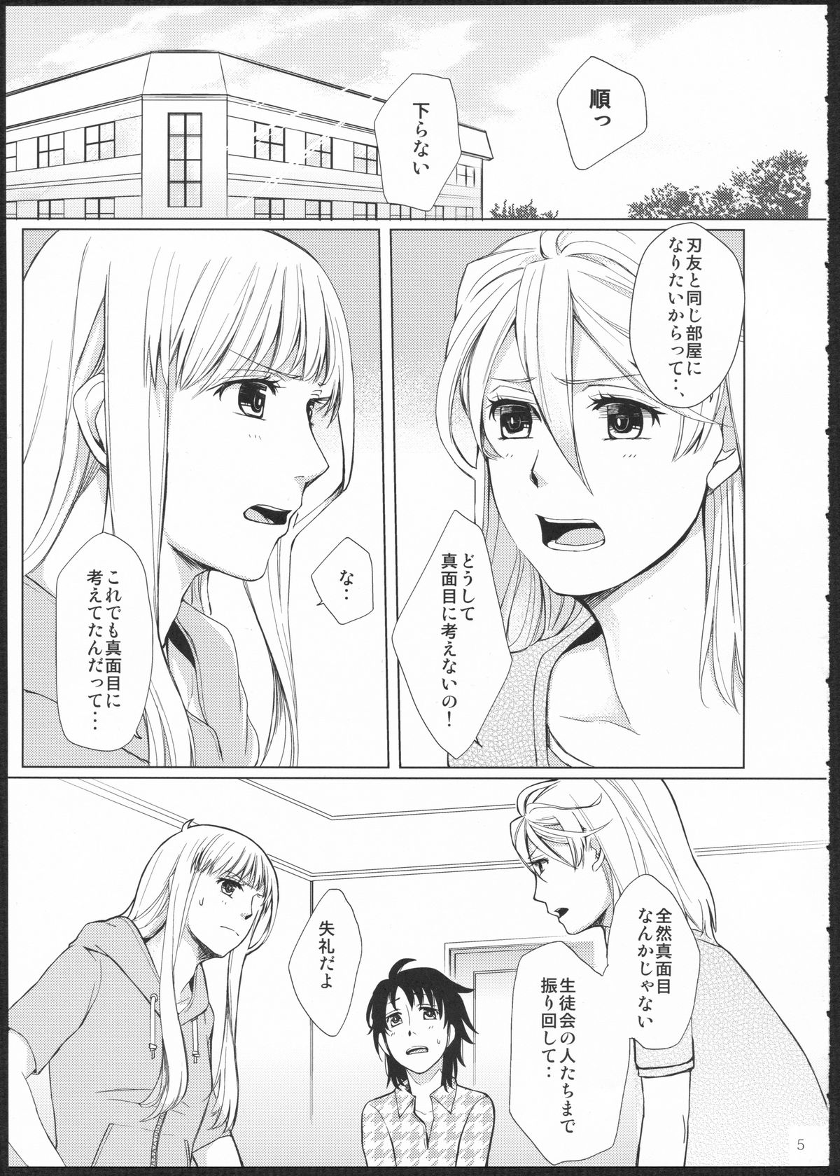 (GirlsLoveFestival11) [No.3 (賀茂茄子,桜葉,ゆゆき)] METEORA (はやて×ブレード)