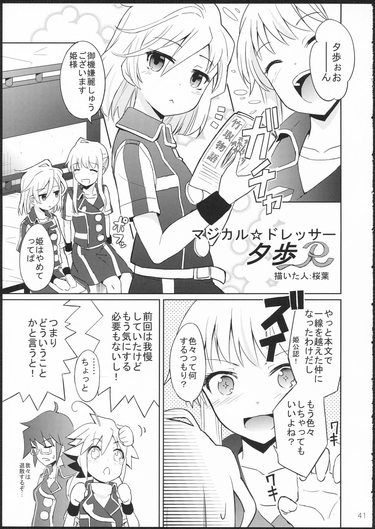 (GirlsLoveFestival11) [No.3 (賀茂茄子,桜葉,ゆゆき)] METEORA (はやて×ブレード)