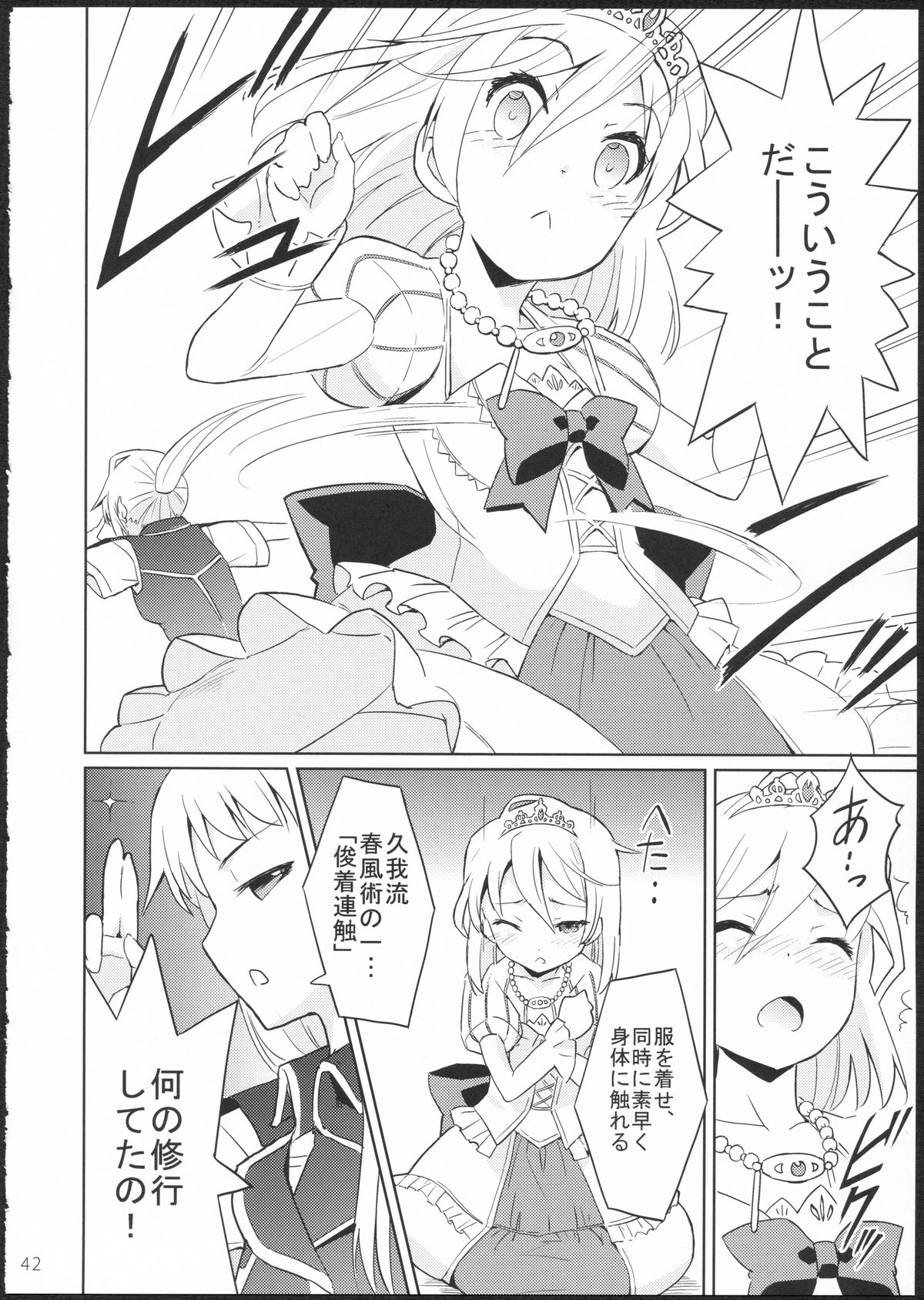 (GirlsLoveFestival11) [No.3 (賀茂茄子,桜葉,ゆゆき)] METEORA (はやて×ブレード)