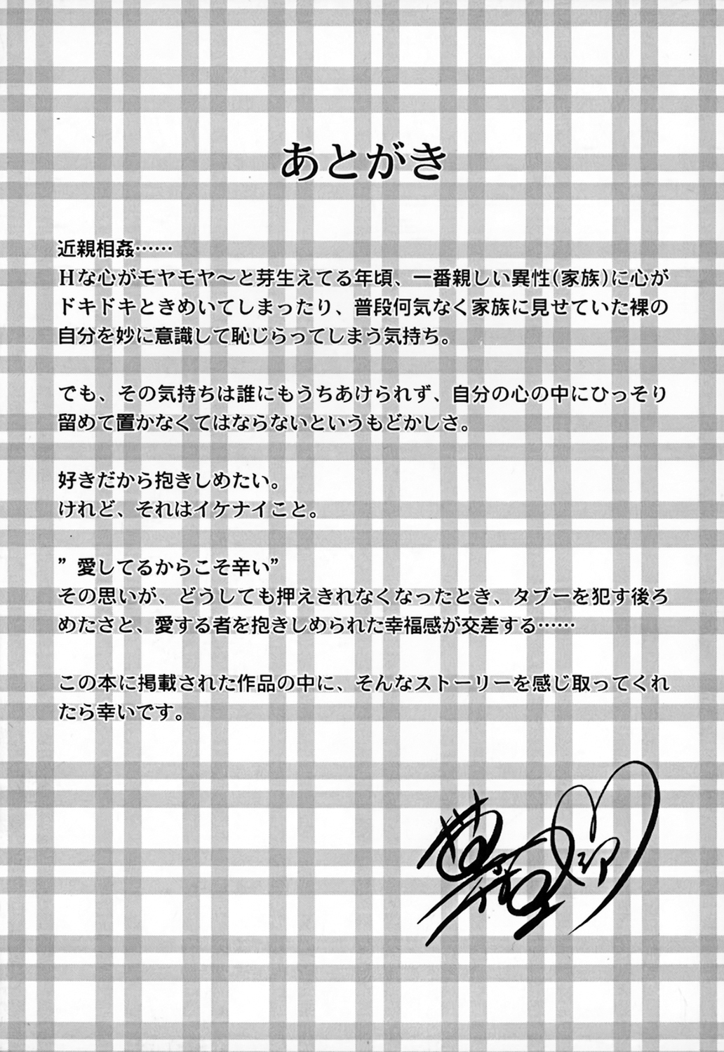 [猫守麻里鈴] 家族の視線・湿式 [英訳] [無修正]