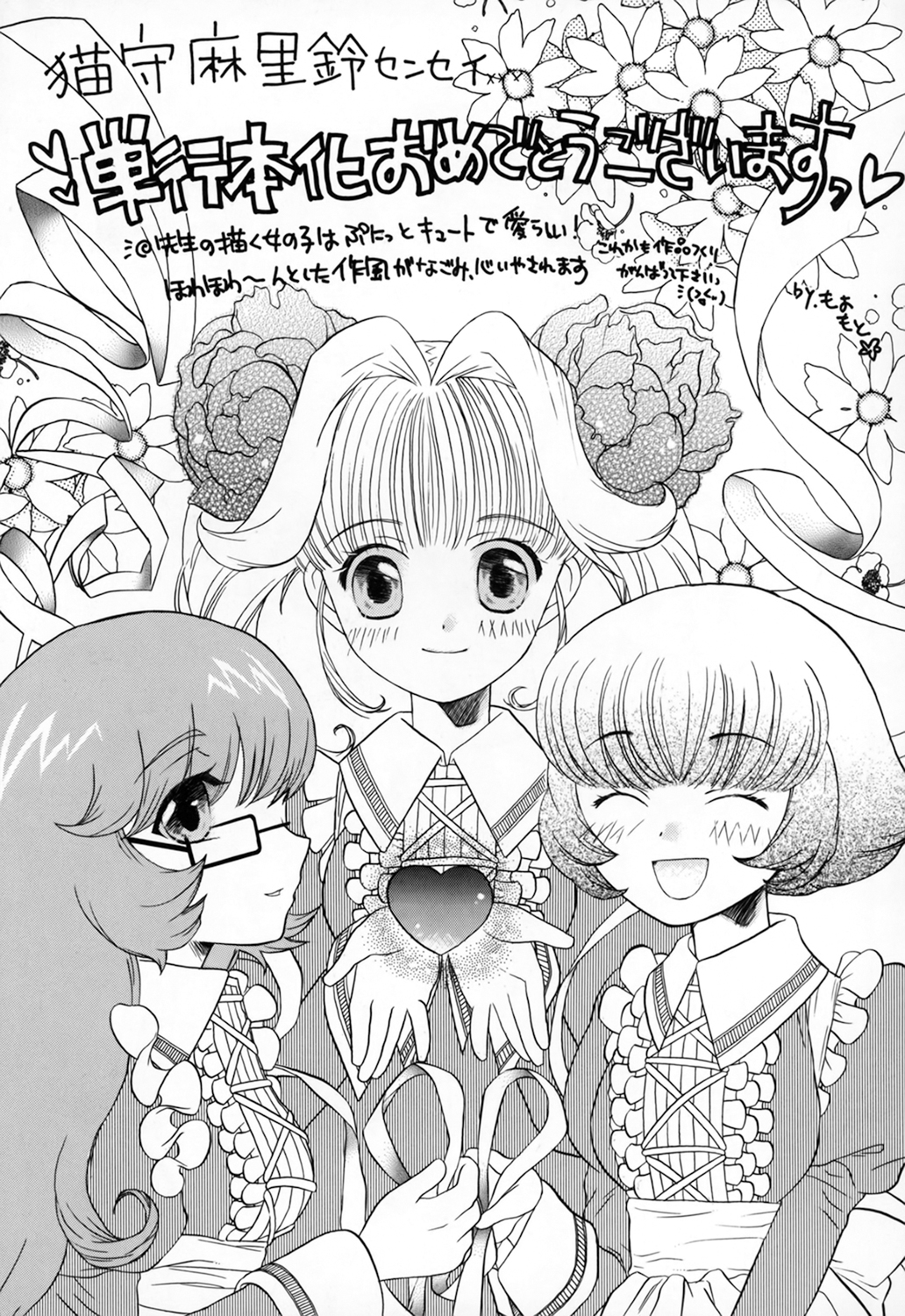 [猫守麻里鈴] 家族の視線・湿式 [英訳] [無修正]