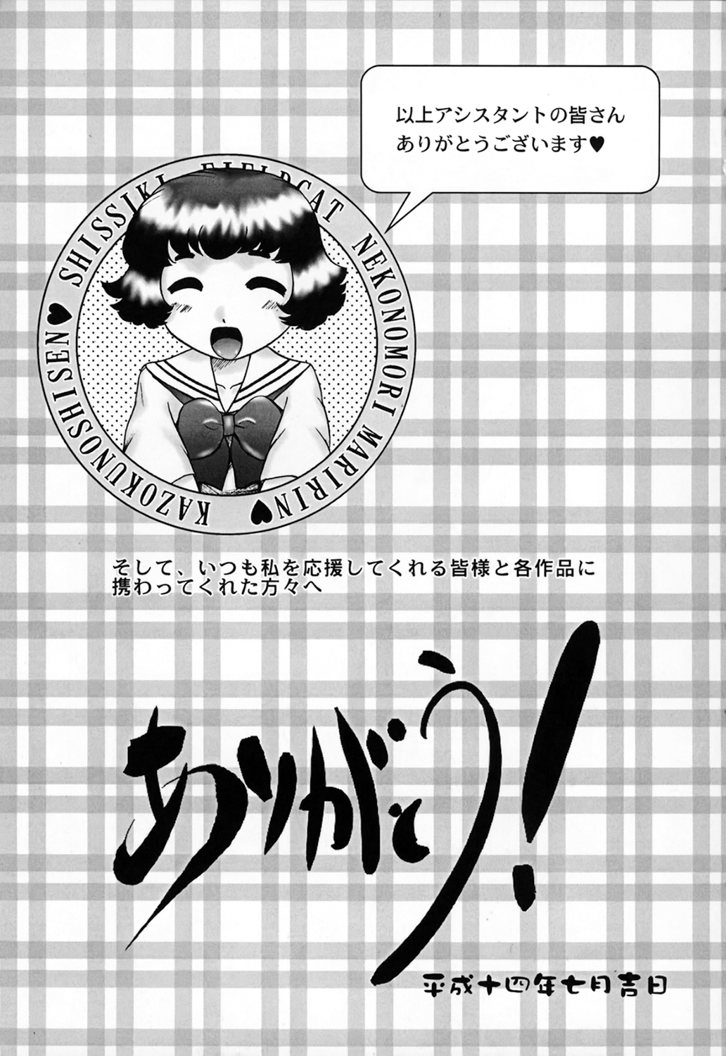 [猫守麻里鈴] 家族の視線・湿式 [英訳] [無修正]